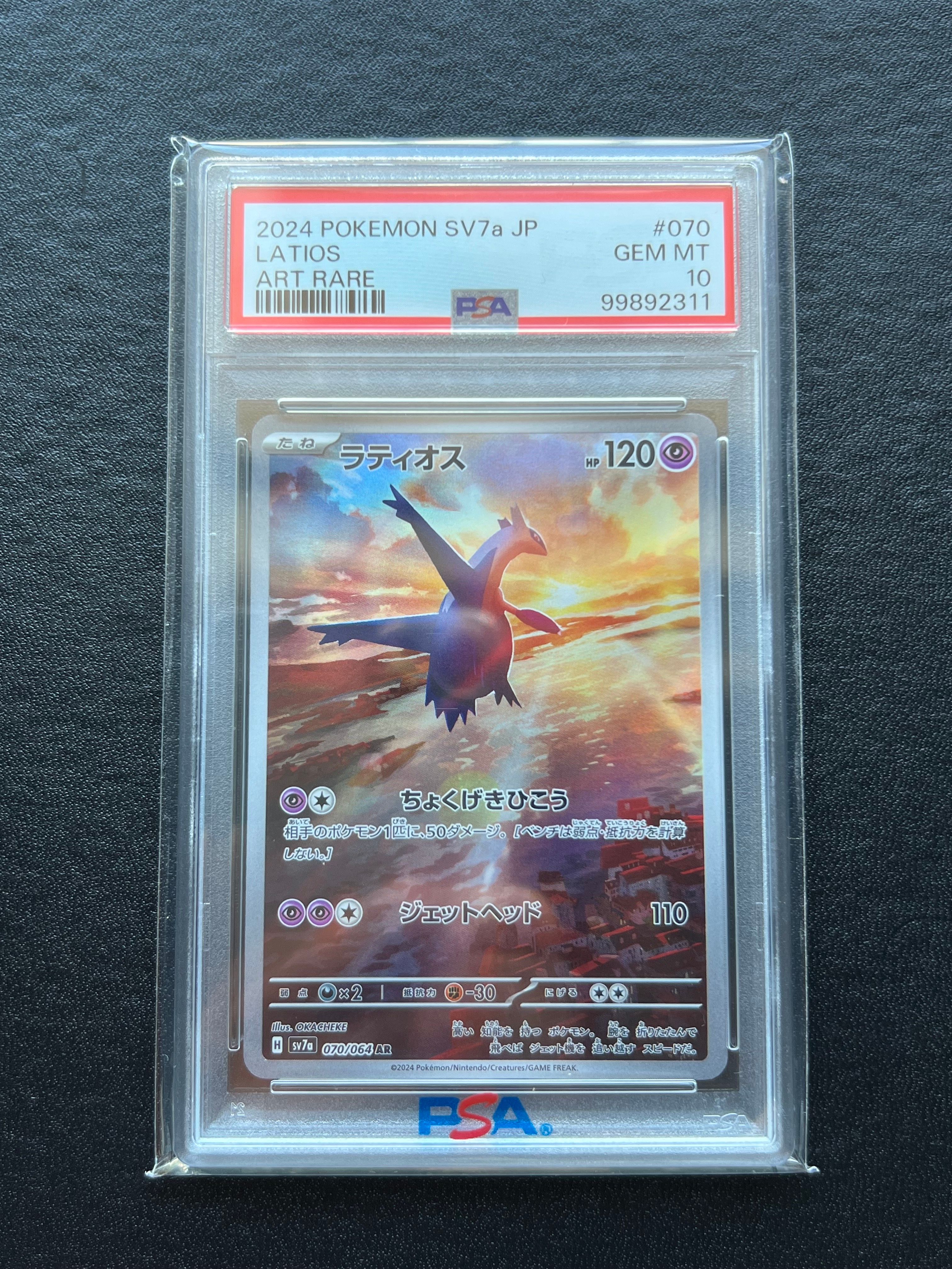 ラティオス AR [SV7a 070/064](強化拡張パック「楽園ドラゴーナ」)