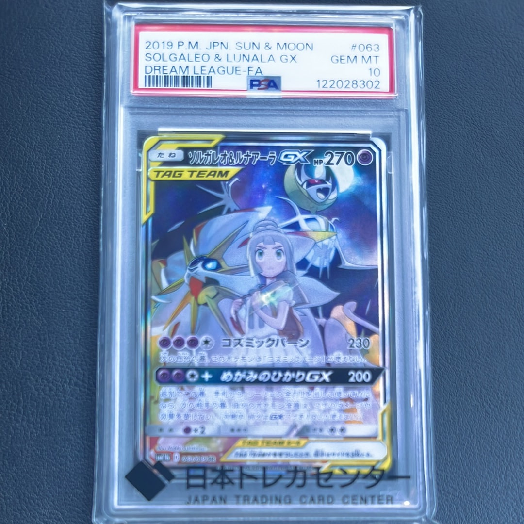 ソルガレオ&ルナアーラGX (リーリエ) SR :SA (ソルルナGX) [SM11b 063