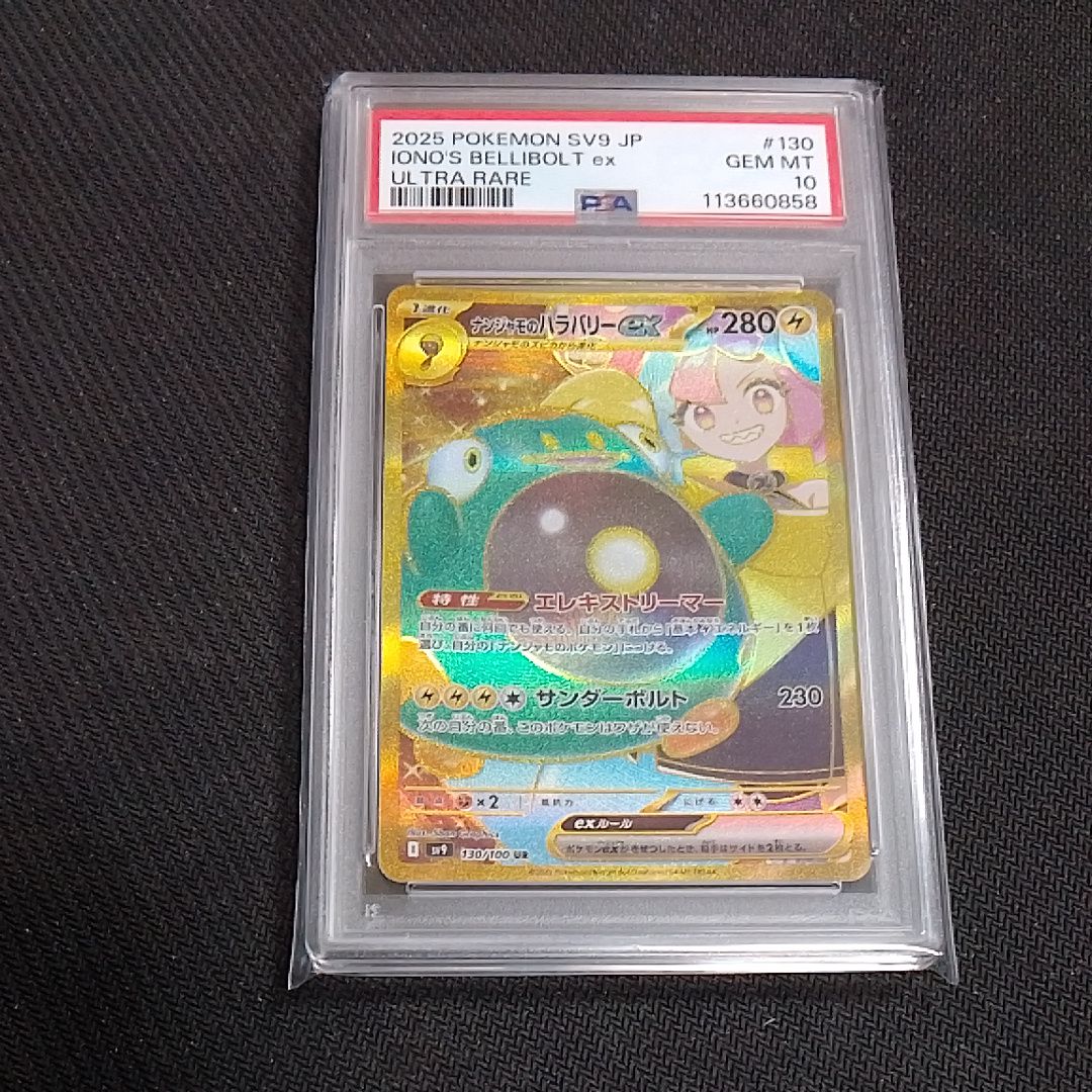 ナンジャモのハラバリーex UR [SV9 130/100](拡張パック「バトルパートナーズ」)