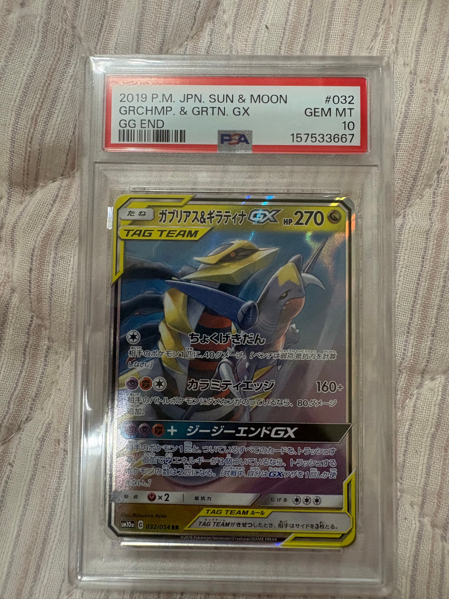 ガブリアス&ギラティナGX RR [SM10a 032/054](強化拡張パック