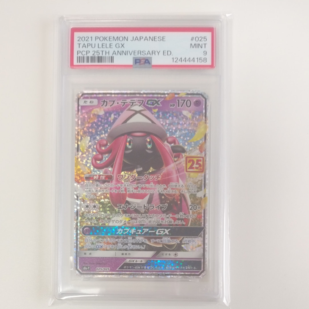 カプ・テテフGX: プロモ [S8a-P 025](プロモカードパック 25th ANNIVERSARY edition)