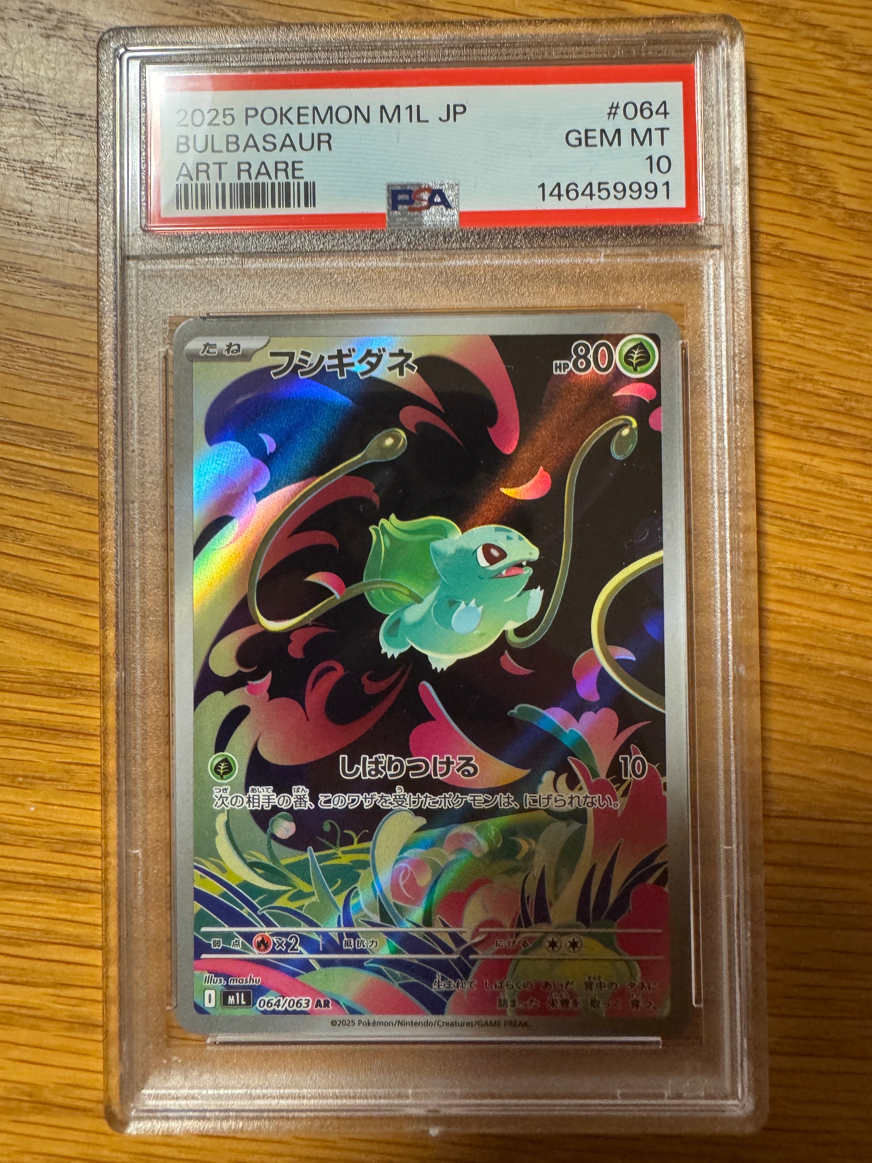 フシギダネ AR [M1L 064/063](拡張パック「メガブレイブ」)