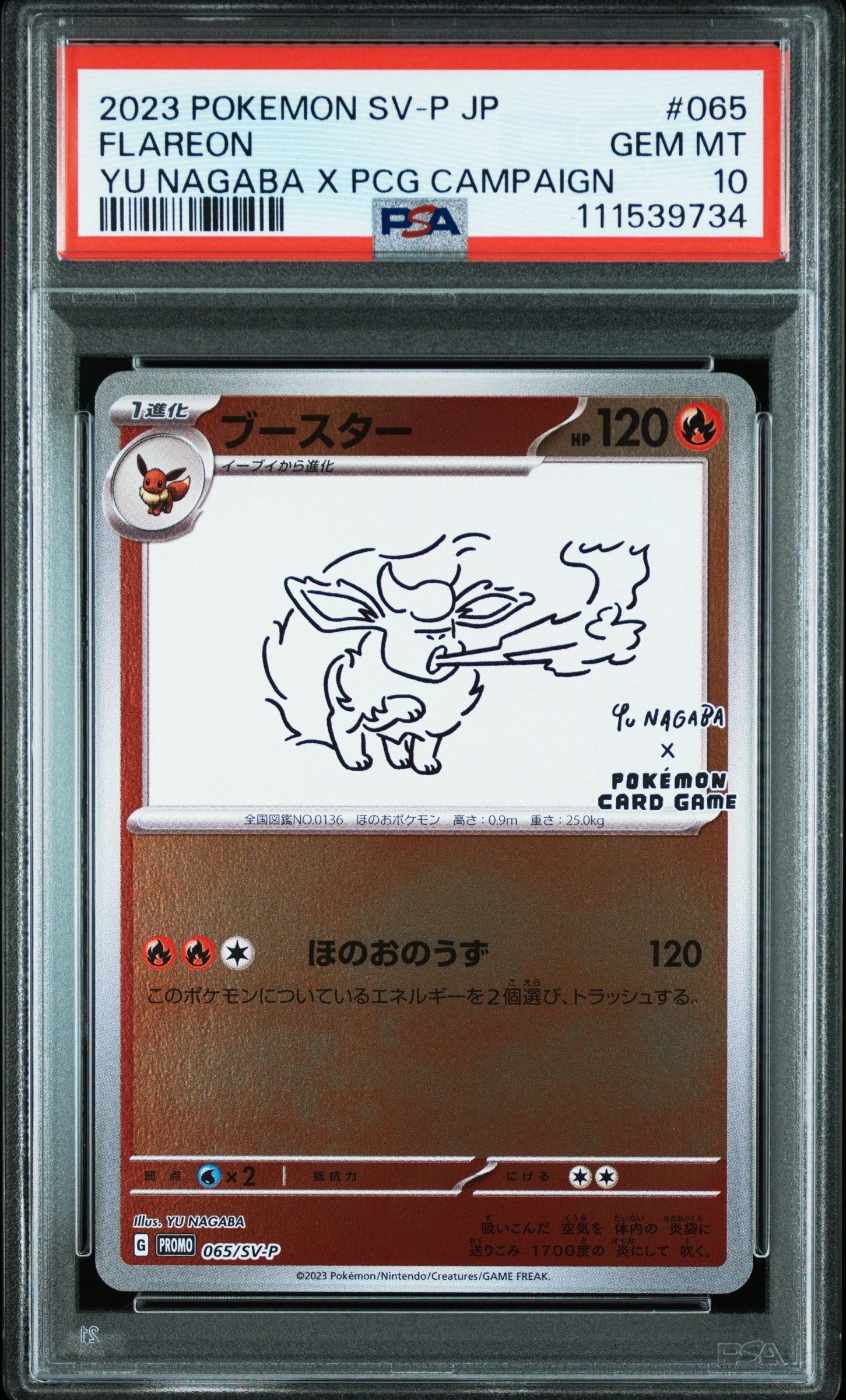 ブースター: プロモ [SV-P 065](「YU NAGABA×ポケモンカードゲーム」プロモーションカード「SV-P」)