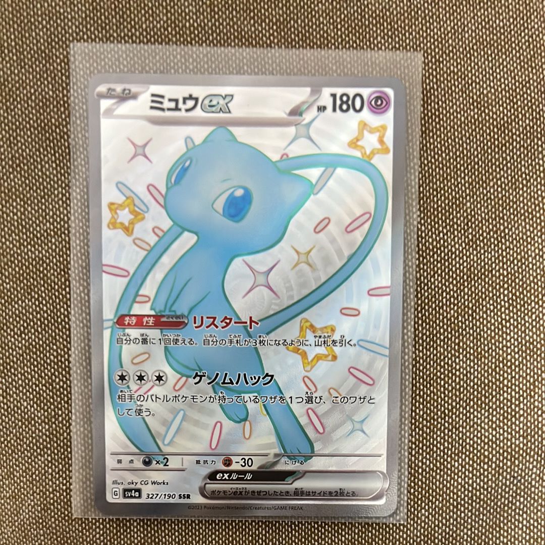ミュウex SSR [SV4a 327/190](ハイクラスパック「シャイニートレジャーex」)