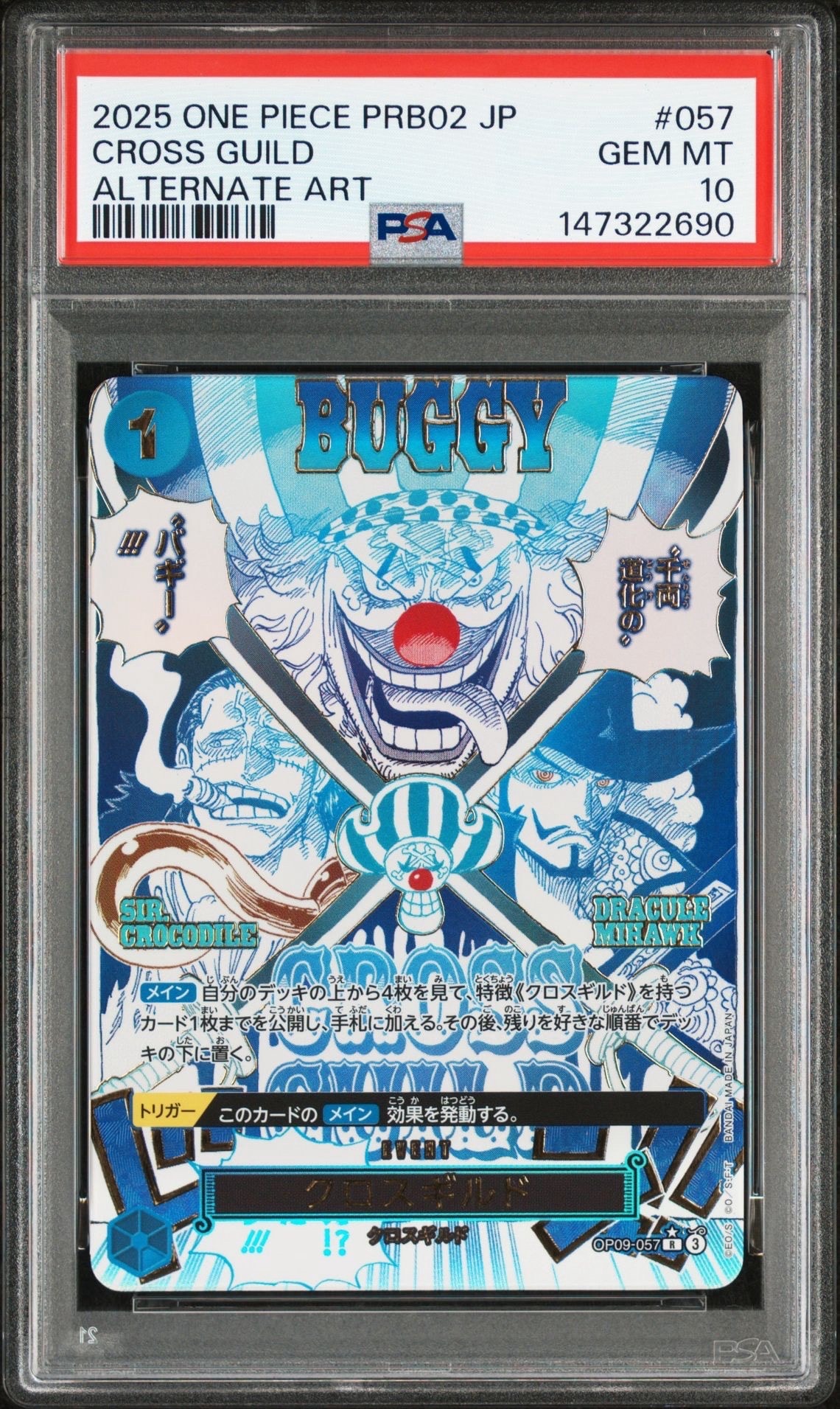 クロスギルド R-P [OP09-057](プレミアムブースター「ONE PIECE CARD THE BEST vol.2」)