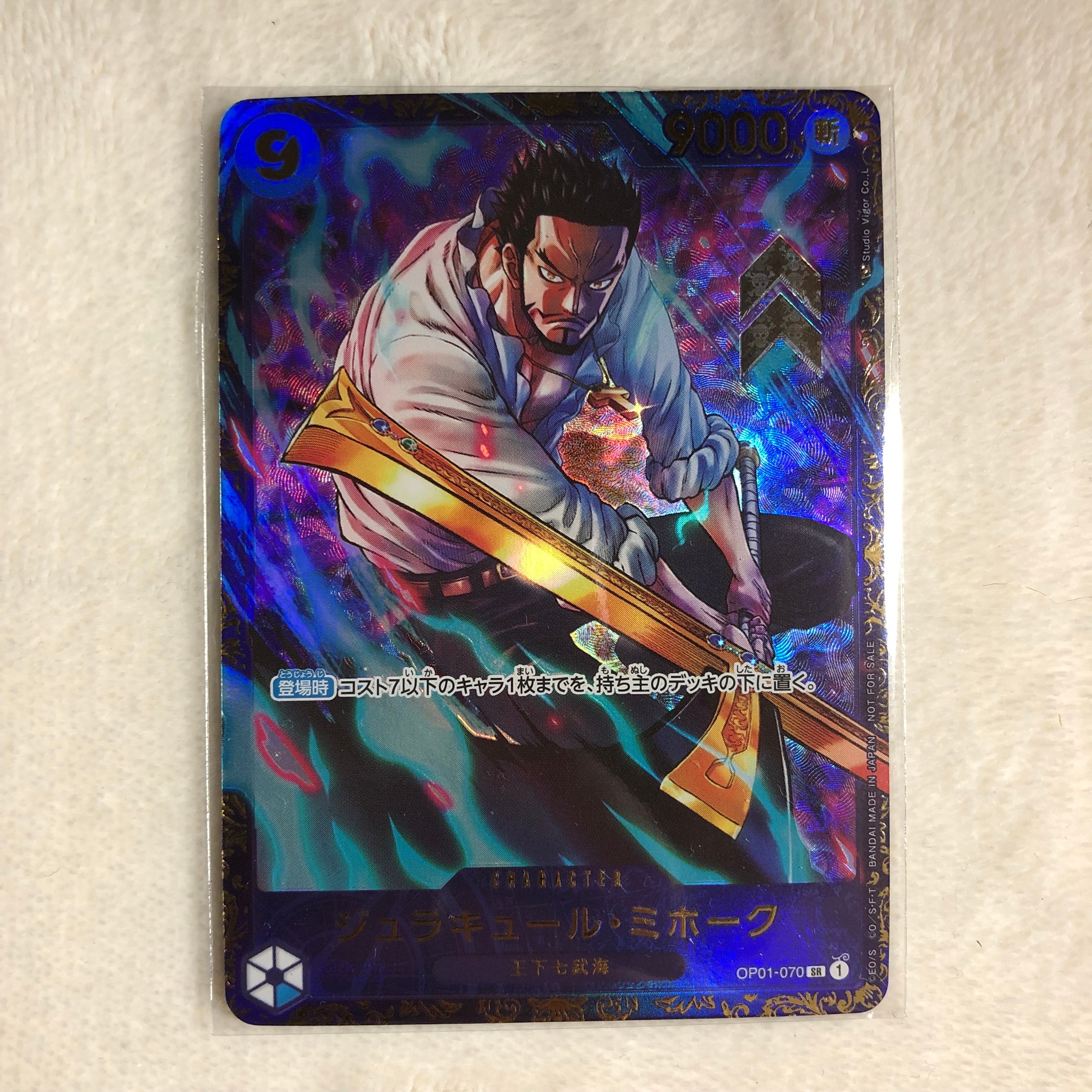 ジュラキュール・ミホーク SR [OP01‐070] (フラッグシップバトル 優勝記念品) for Japan
