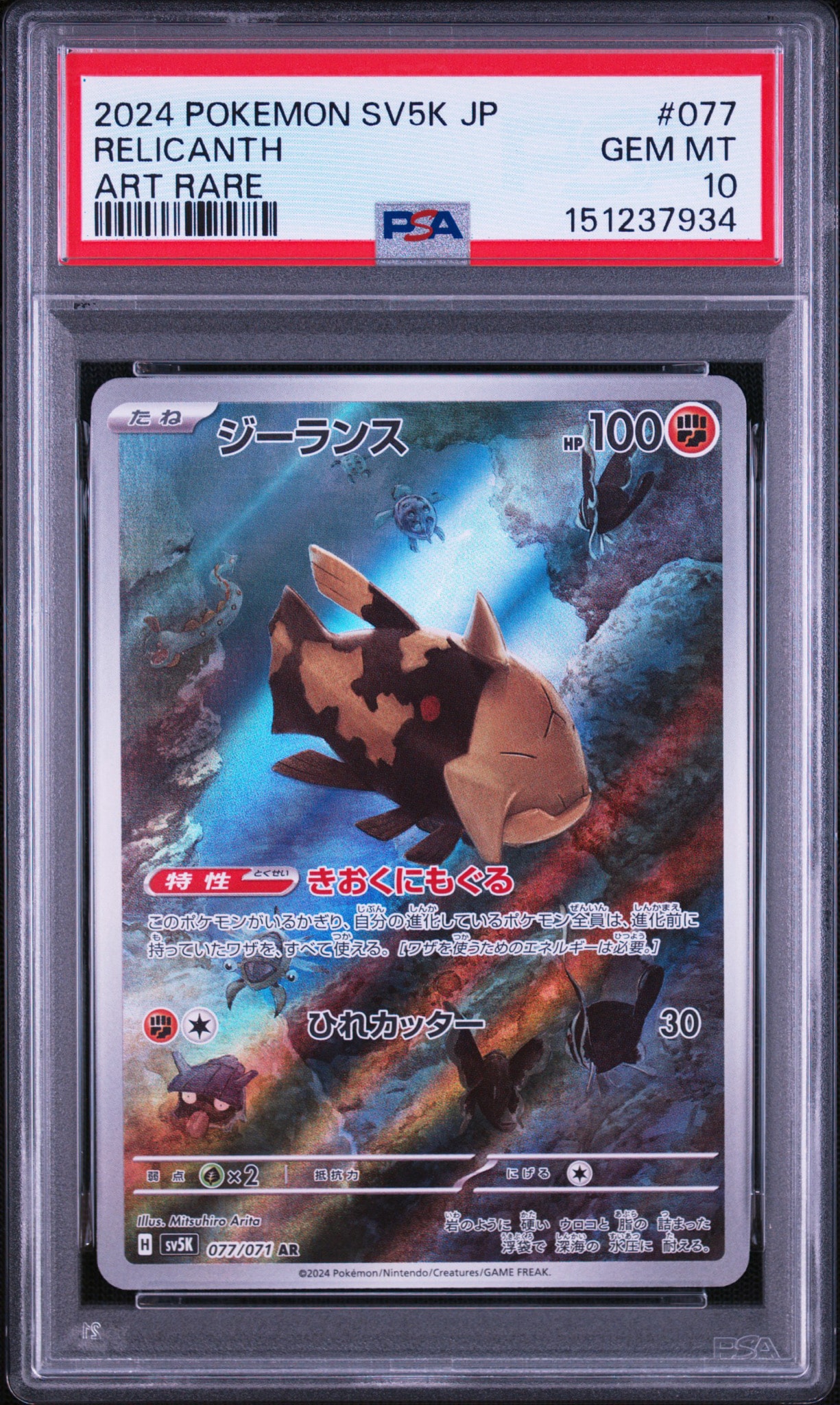 PSA10】ジーランス AR [SV5K 077/071](拡張パック「ワイルドフォース