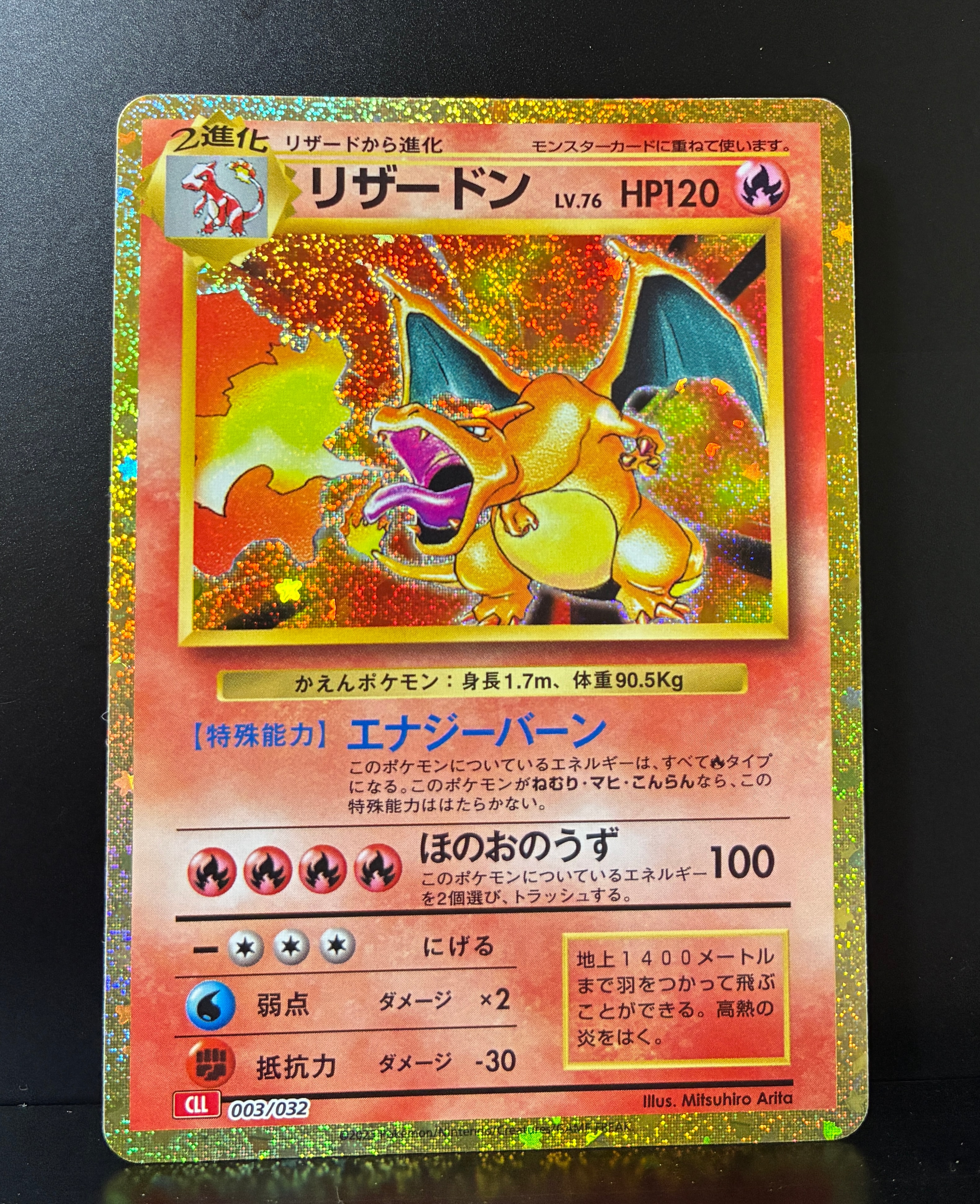 リザードン [CLL 003/032](ポケモンカードゲーム Classic)の新品/中古