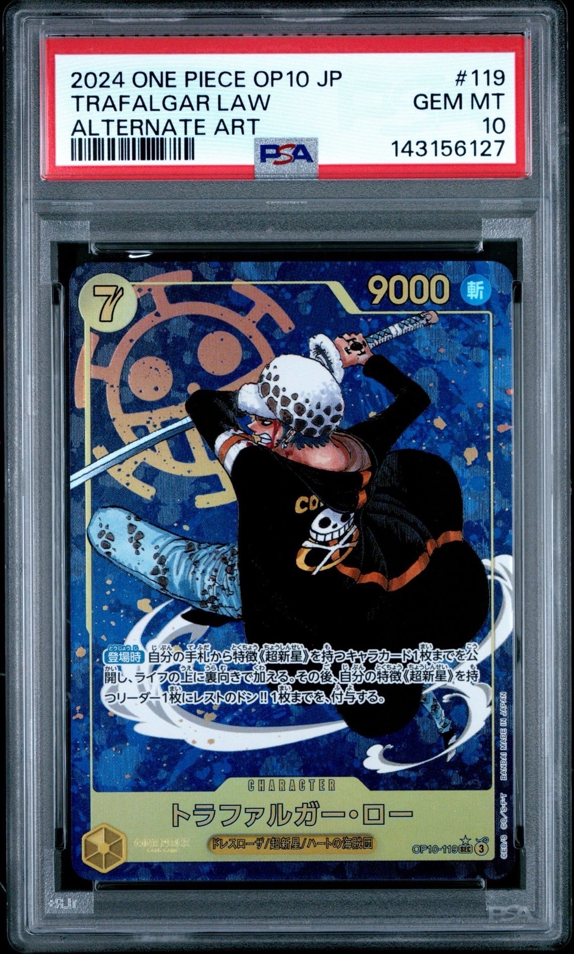 PSA10 トラファルガー・ロー コミパラ op10-119 sec 王族の血統 PSA10】トラファルガー・ロー SEC-P [OP10-119](ブースターパック