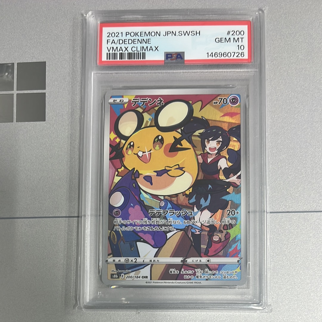PSA10】デデンネ CHR[s8b 200/184](ハイクラスパック「VMAX