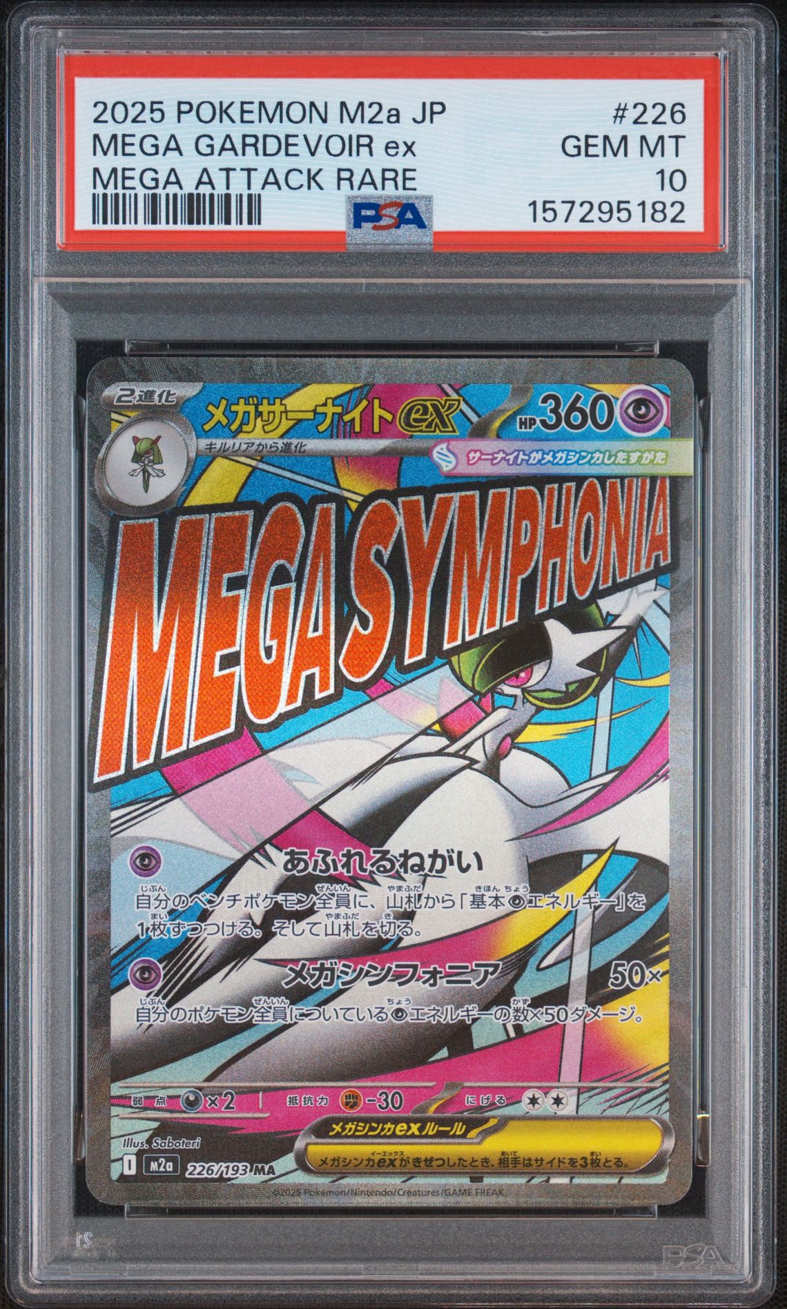 メガサーナイトex MA [M2a 226/193](ハイクラスパック「MEGAドリームex」)