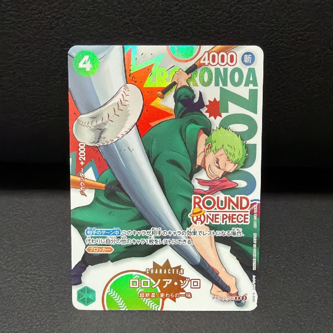 ロロノア・ゾロ R [PRB02-006](プロモーションカード「ラウンドワン プロモーションパック」)