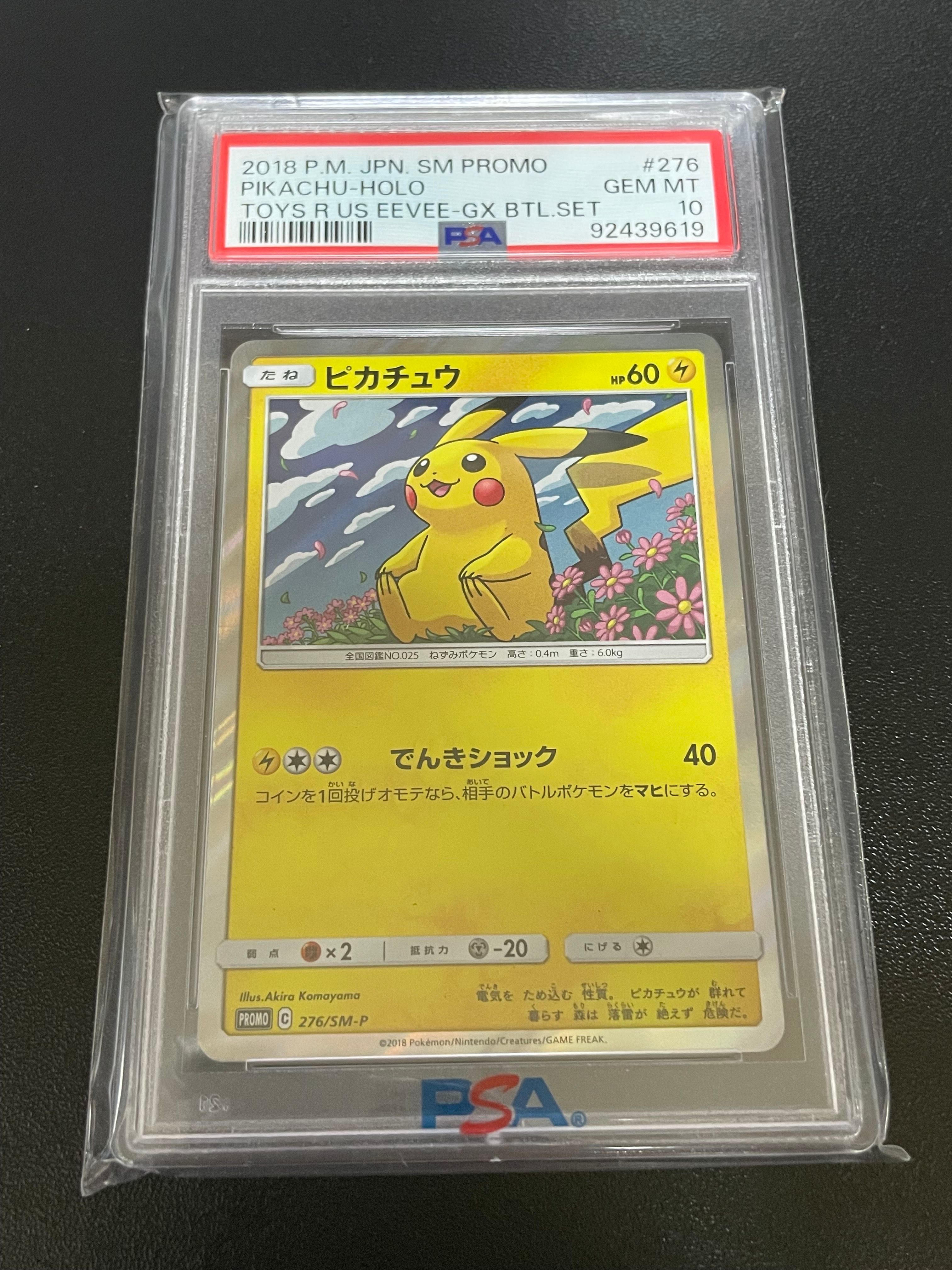 ピカチュウ: プロモ[SM-P 276](プロモーションカード「SM-P」)