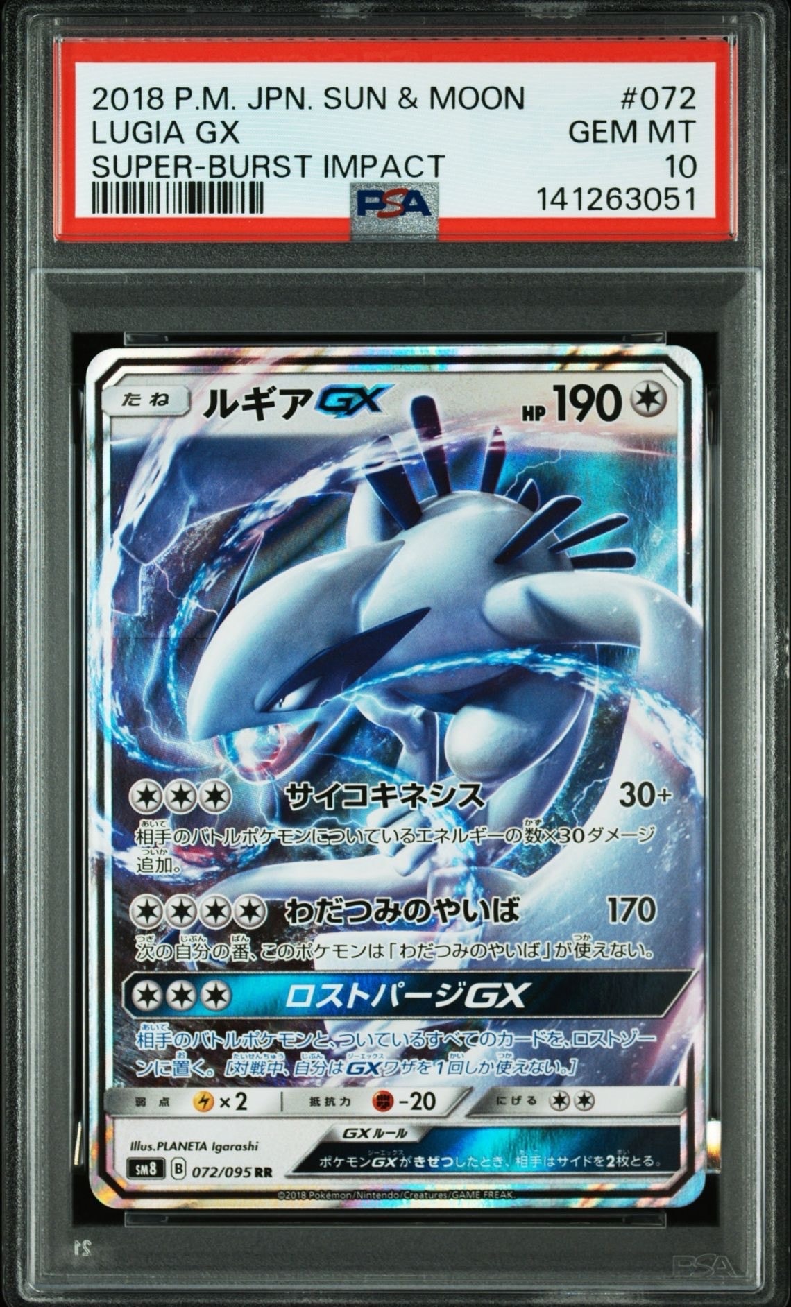 ルギアGX RR [SM8 072/095](拡張パック「超爆インパクト」)