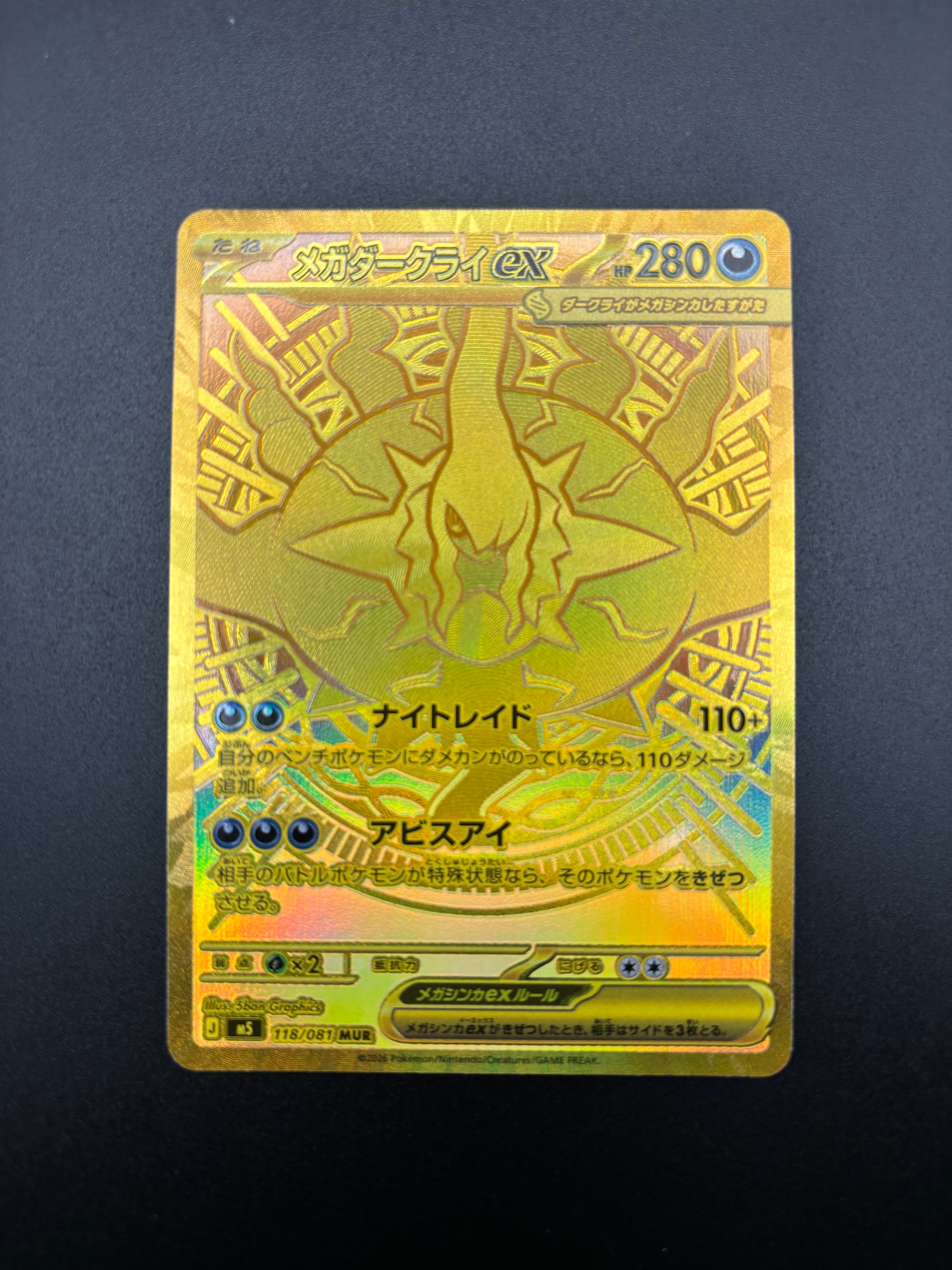 メガダークライex MUR [M5 118/081](拡張パック「アビスアイ」)