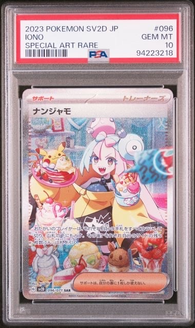 ナンジャモ SAR[SV2D 096/071](拡張パック「クレイバースト」)