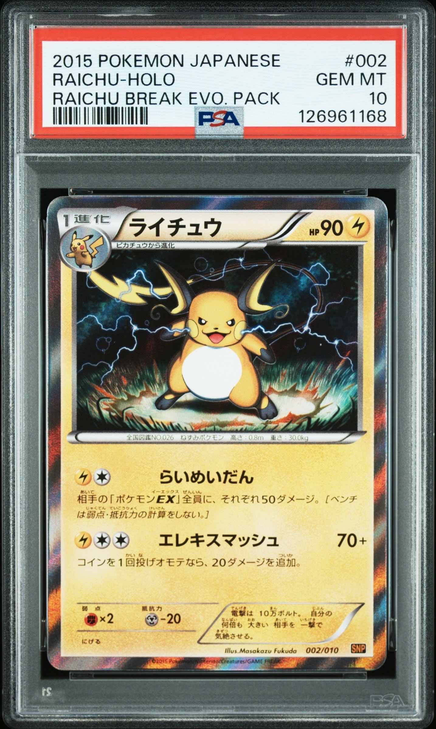 状態C】ライチュウ [SNP 002/010](進化パック「ライチュウBREAK」) 1枚