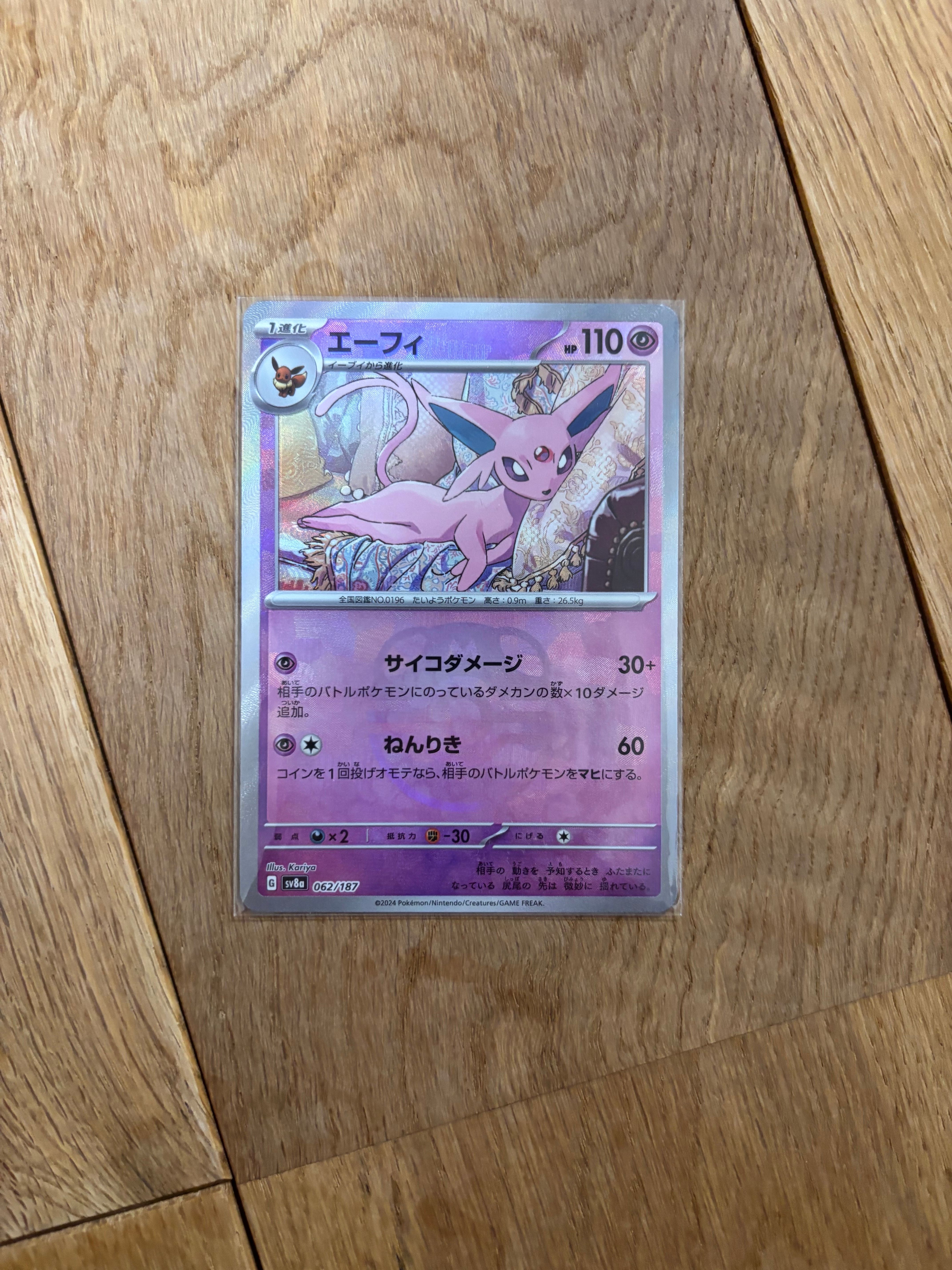 エーフィ :マスターボールミラー [SV8a 062/187](ハイクラスパック「テラスタルフェスex」)