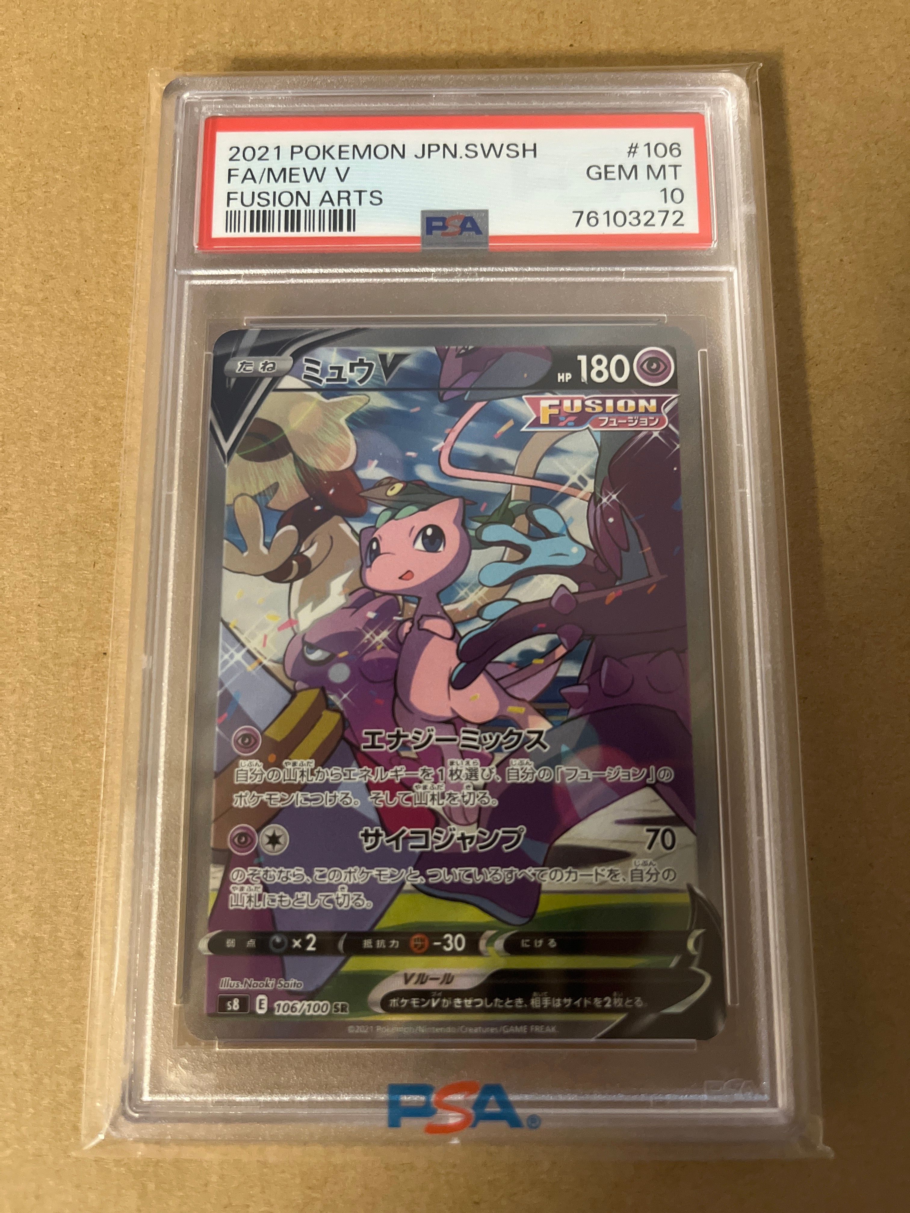 ミュウV SR: SA[S8 106/100](拡張パック「フュージョンアーツ」)