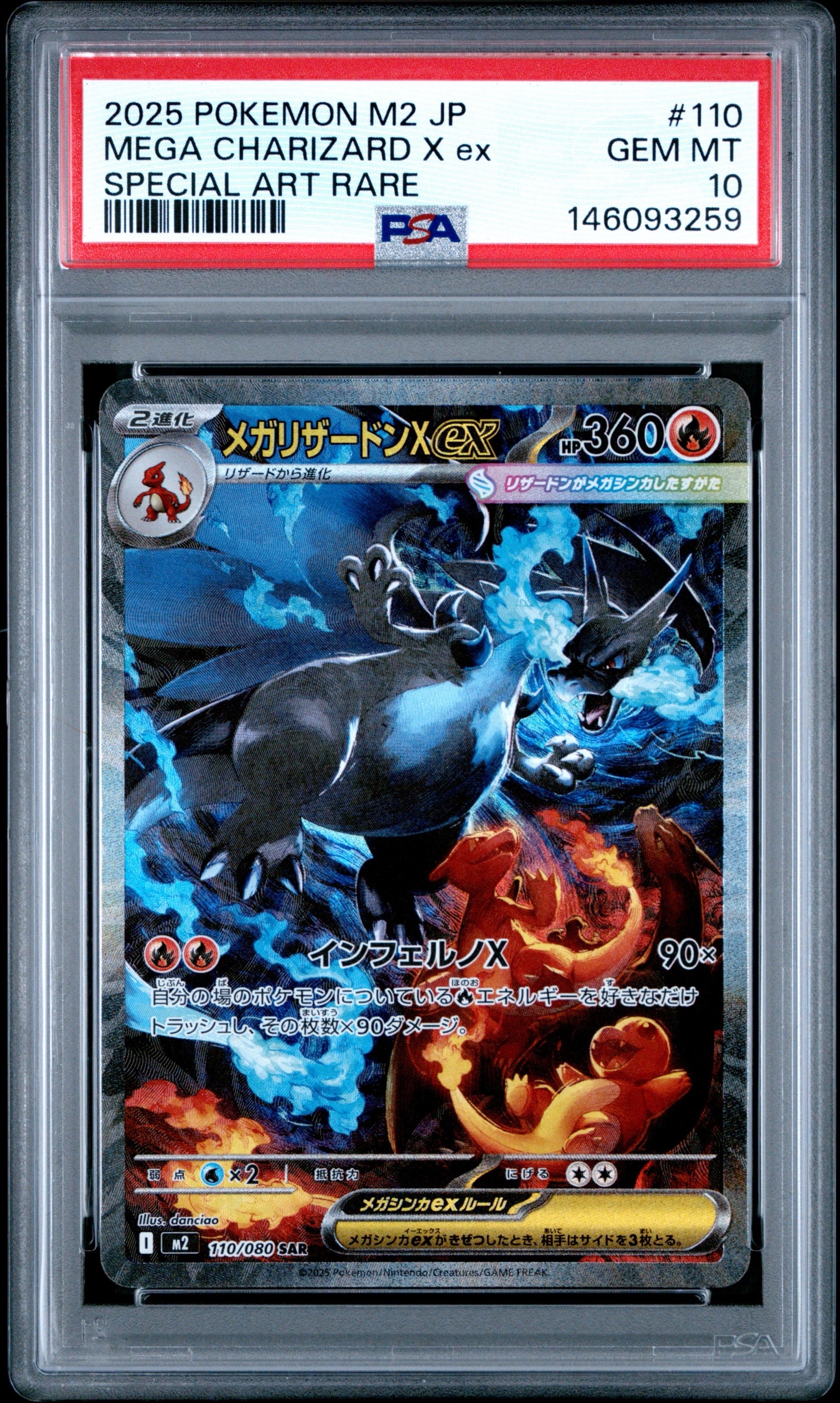 メガリザードンXex SAR [M2 110/080](拡張パック「インフェルノX」)