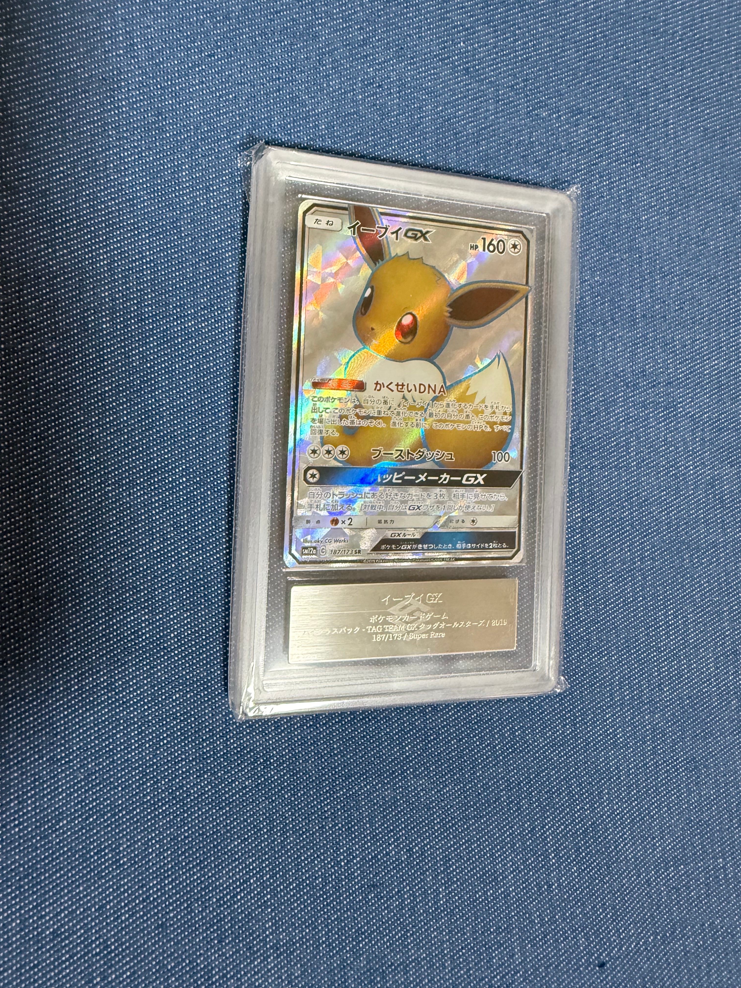 イーブイGX SR[SM12a 187/173](ハイクラスパック「TAG TEAM GX タッグオールスターズ」)