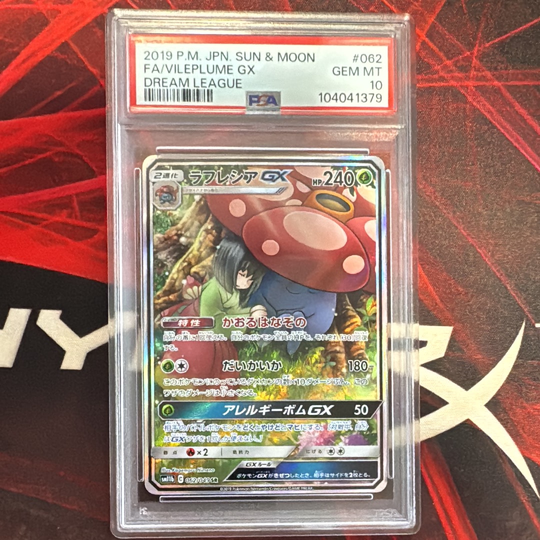 ラフレシアGX SR: SA[SM11b 062/049](強化拡張パック「ドリームリーグ
