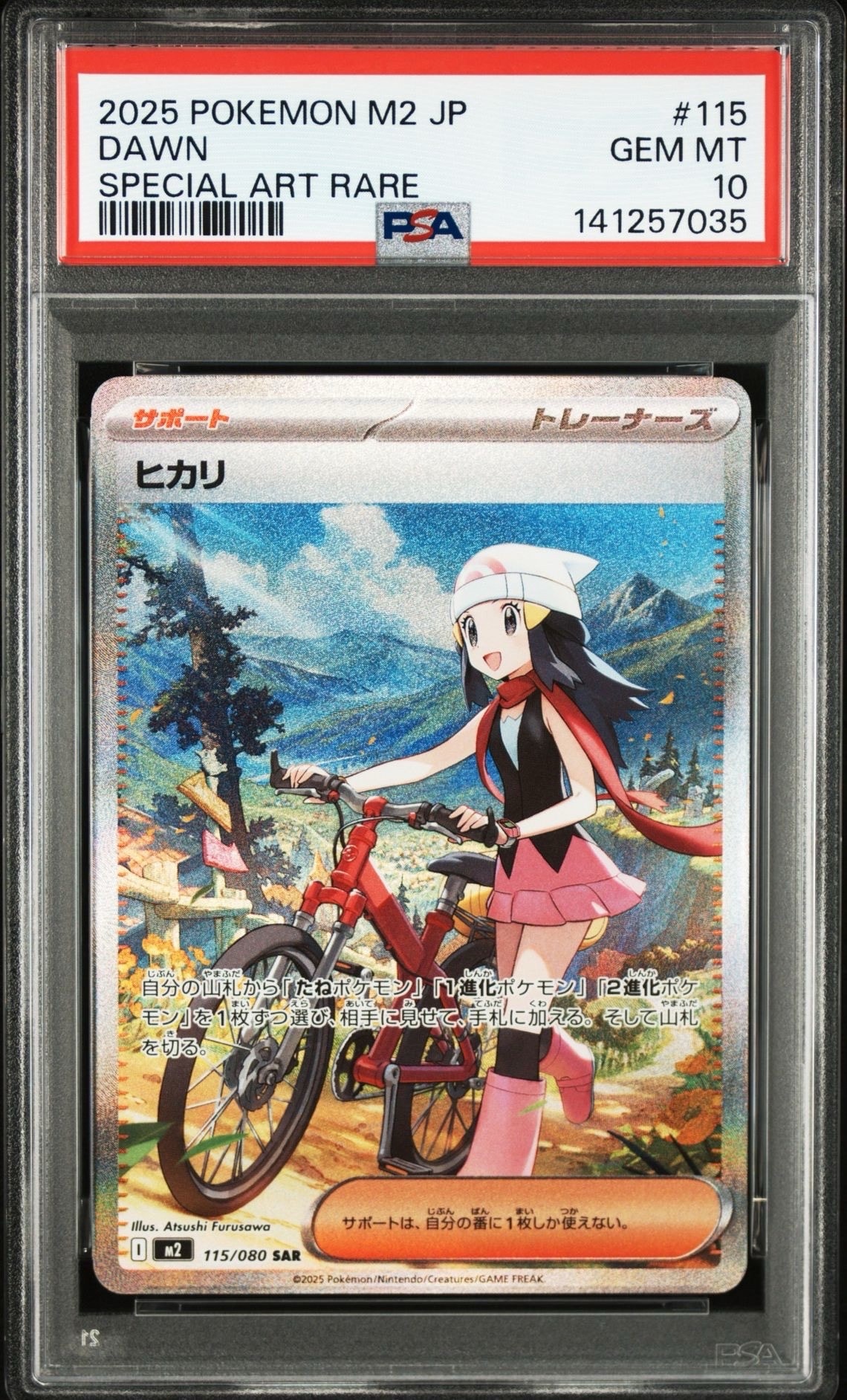 ヒカリ SAR [M2 115/080](拡張パック「インフェルノX」)