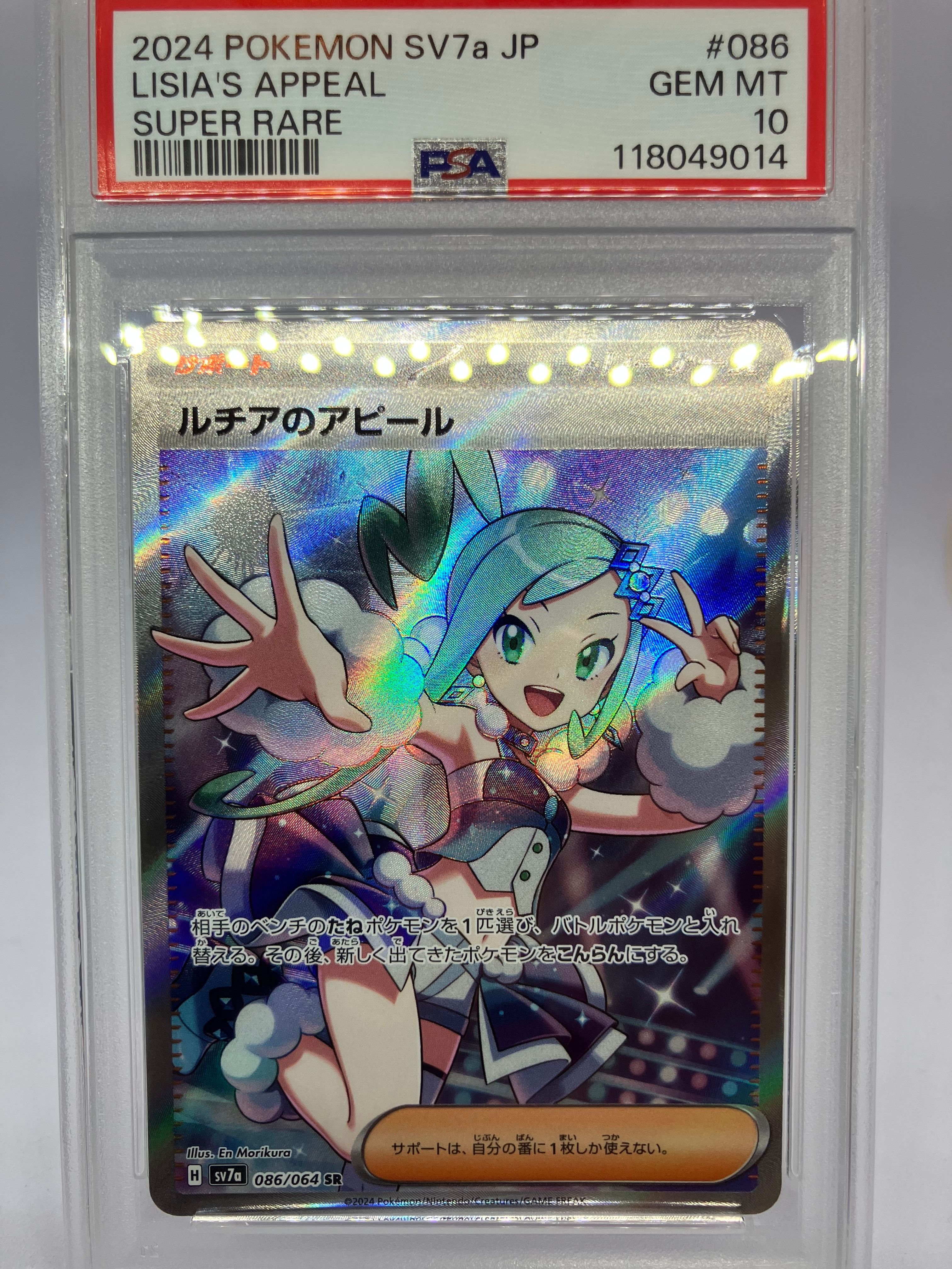 ルチアのアピール SR [SV7a 086/064](強化拡張パック「楽園ドラゴーナ」)