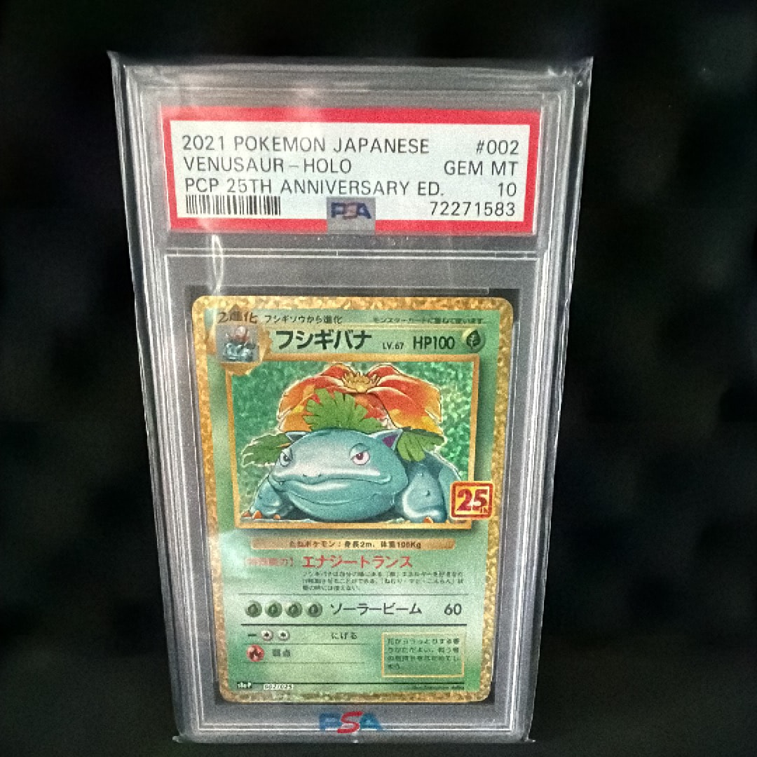 PSA10】フシギバナ: プロモ[S8a-P 002/025](プロモカードパック 25th
