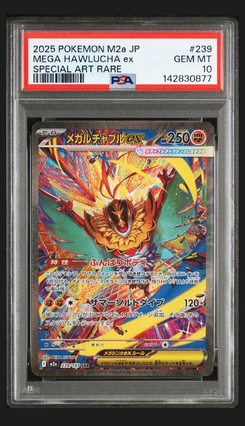 メガルチャブルex SAR [M2a 239/193](ハイクラスパック「MEGAドリームex」)