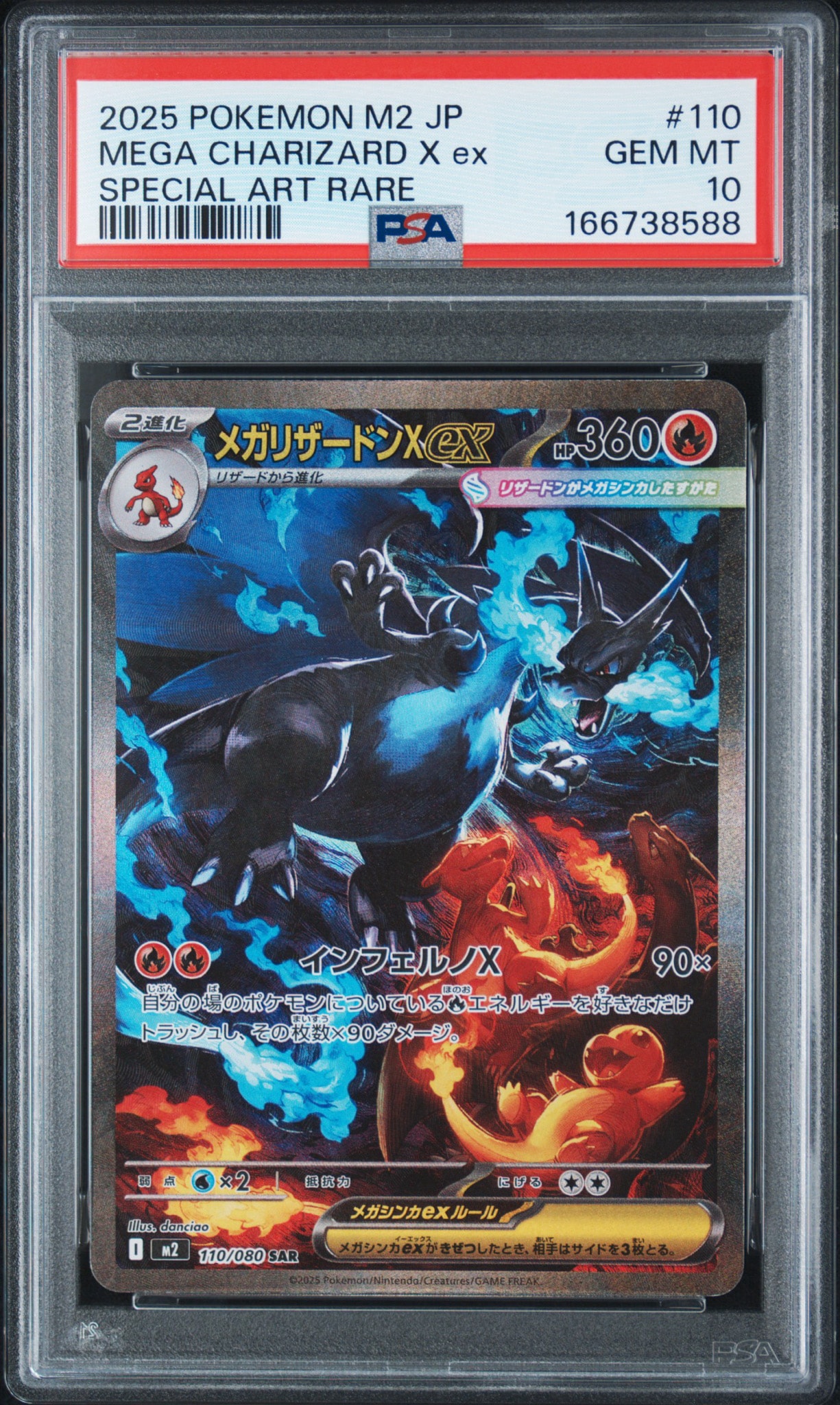 メガリザードンXex SAR [M2 110/080](拡張パック「インフェルノX」)