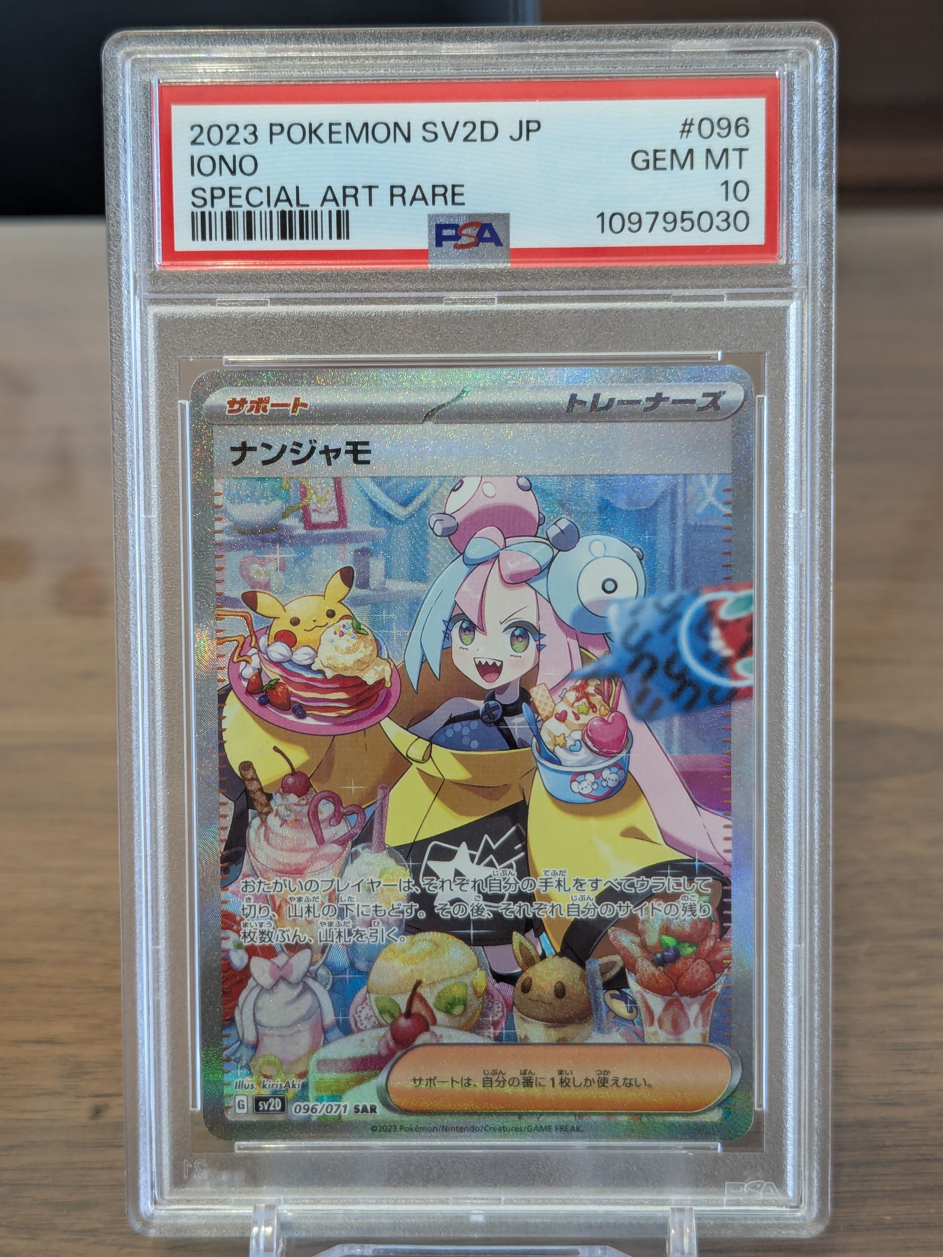 ナンジャモ SAR[SV2D 096/071](拡張パック「クレイバースト」)