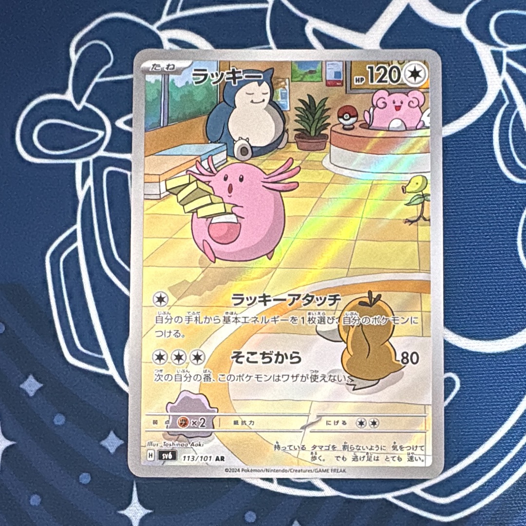 【PSA10】ラッキー AR 113/101 変幻の仮面 PSA10】ラッキー AR 113/101 変幻の仮面 即日発送 - メルカリ