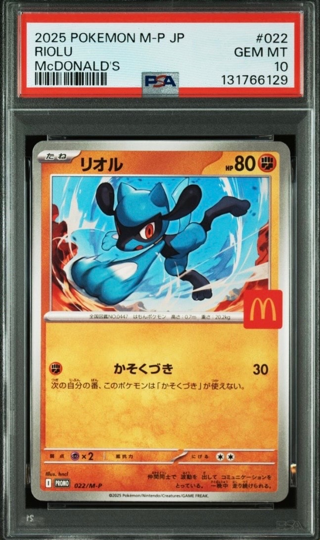 リオル P [M-P 022](プロモカードパック「マクドナルド ハッピーセット2025」)