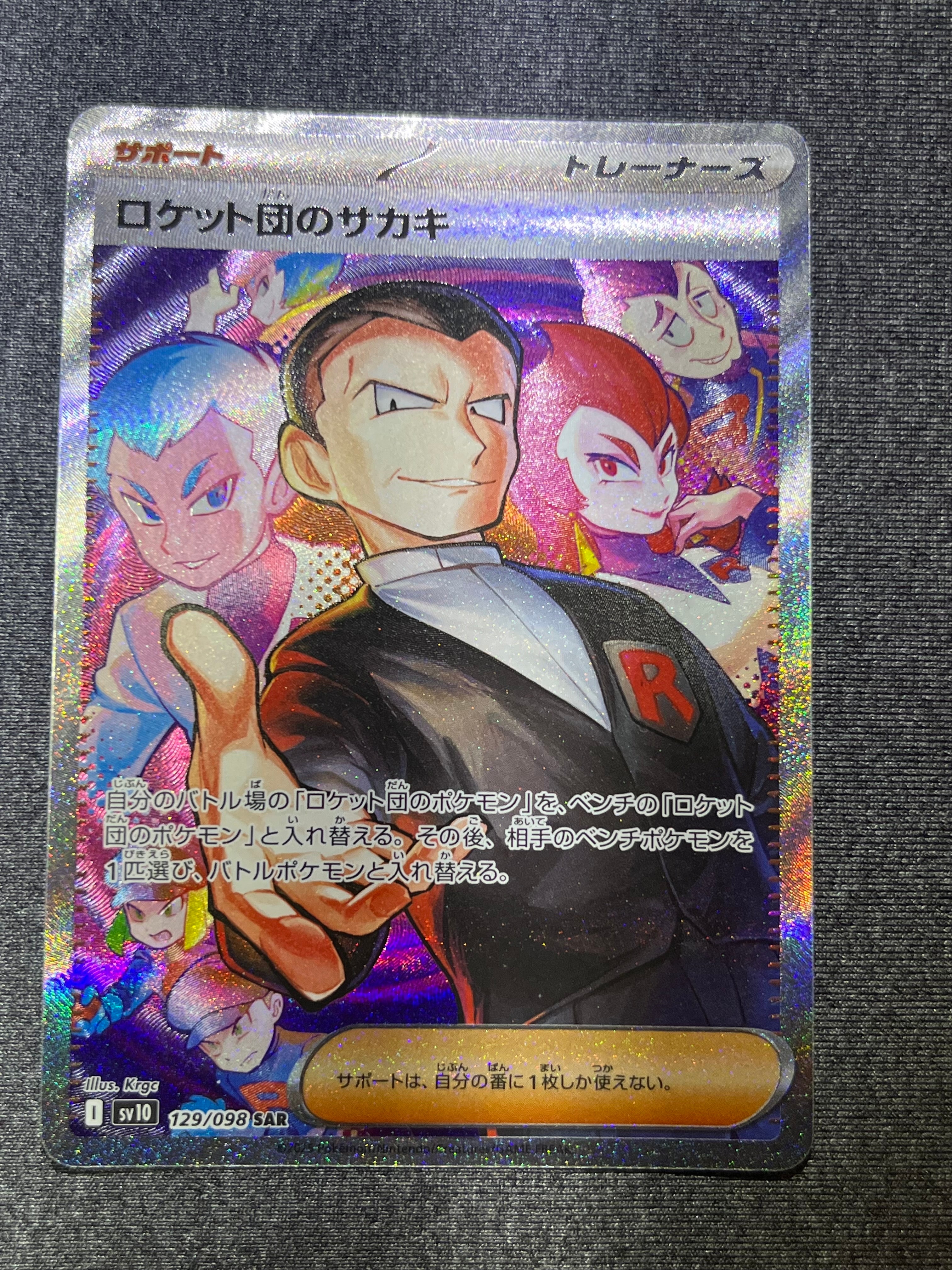 PSA10ロケット団のサカキ #129 5520 PSA10】ロケット団のサカキ SAR - メルカリ