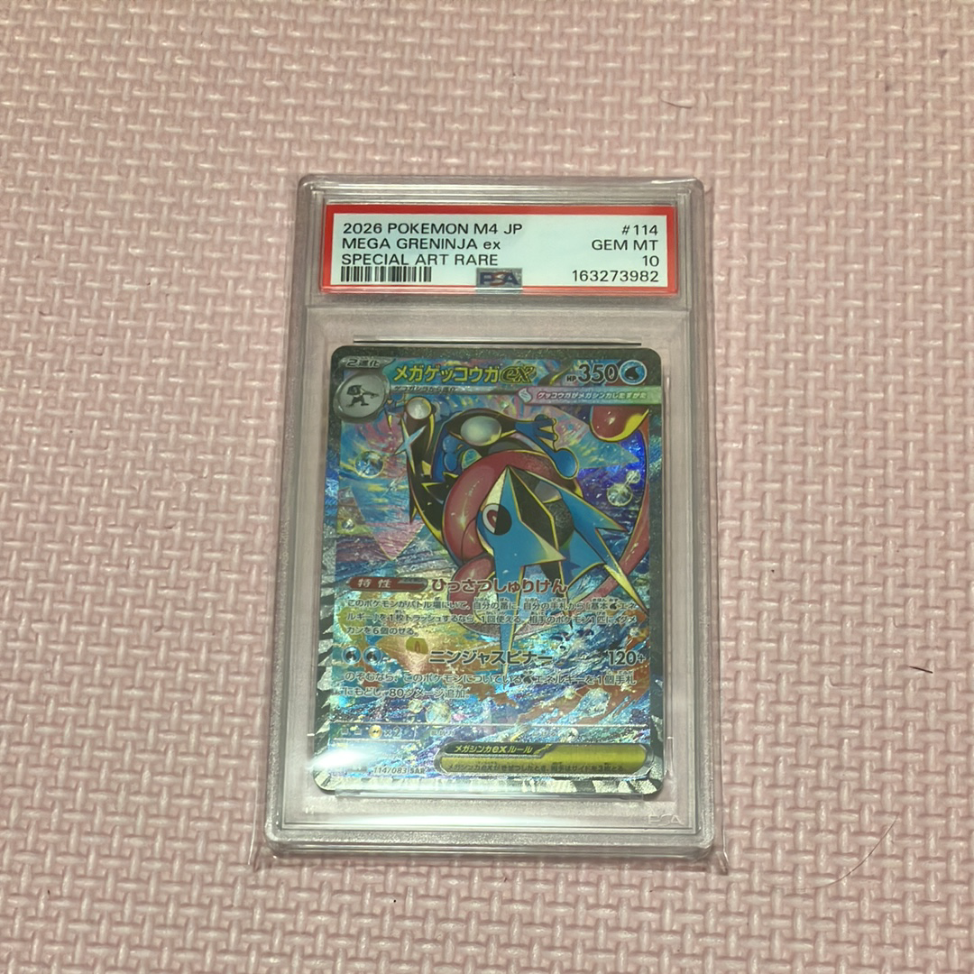 メガゲッコウガex SAR [M4 114/083](拡張パック「ニンジャスピナー」)