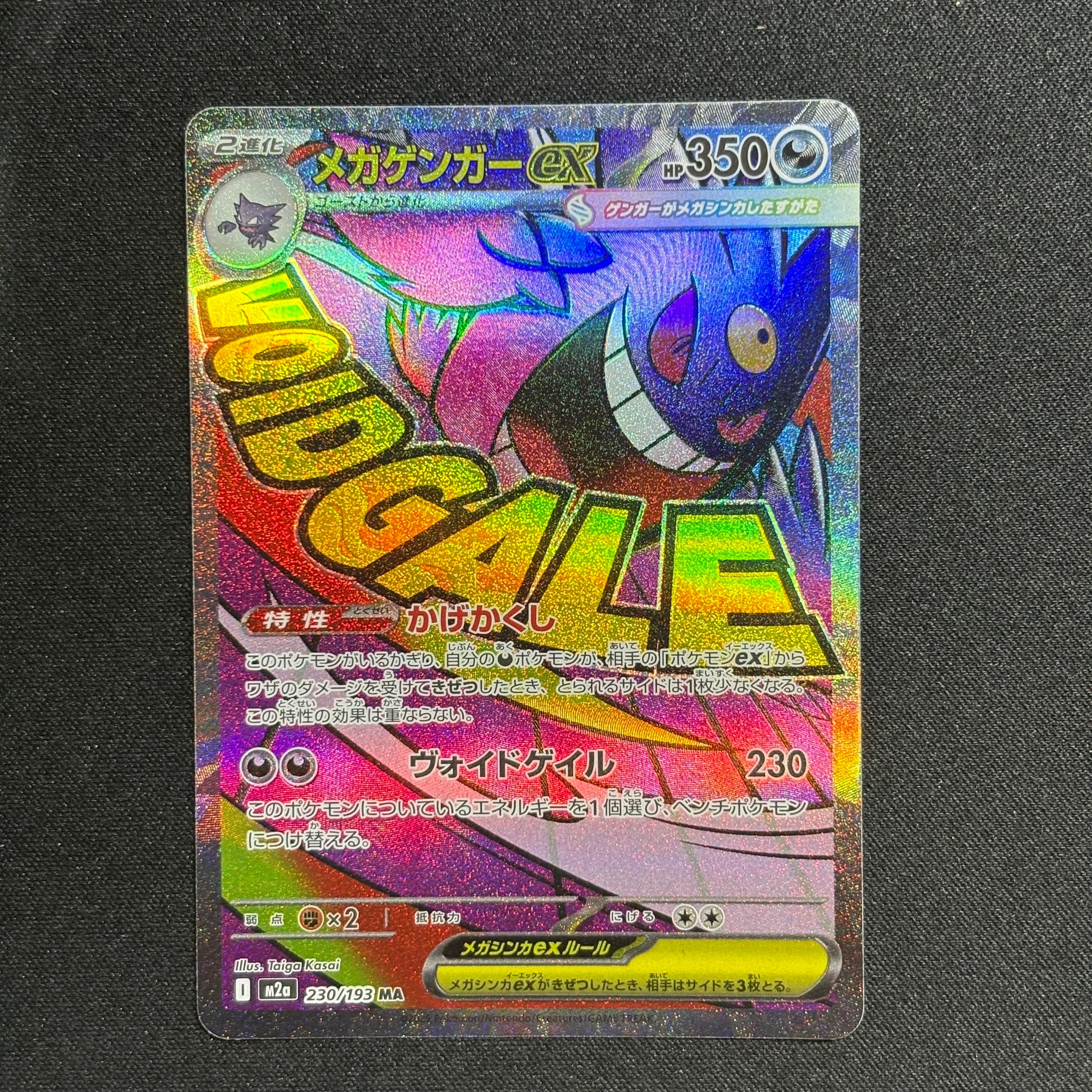 メガゲンガーex MA [M2a 230/193](ハイクラスパック「MEGAドリームex」)