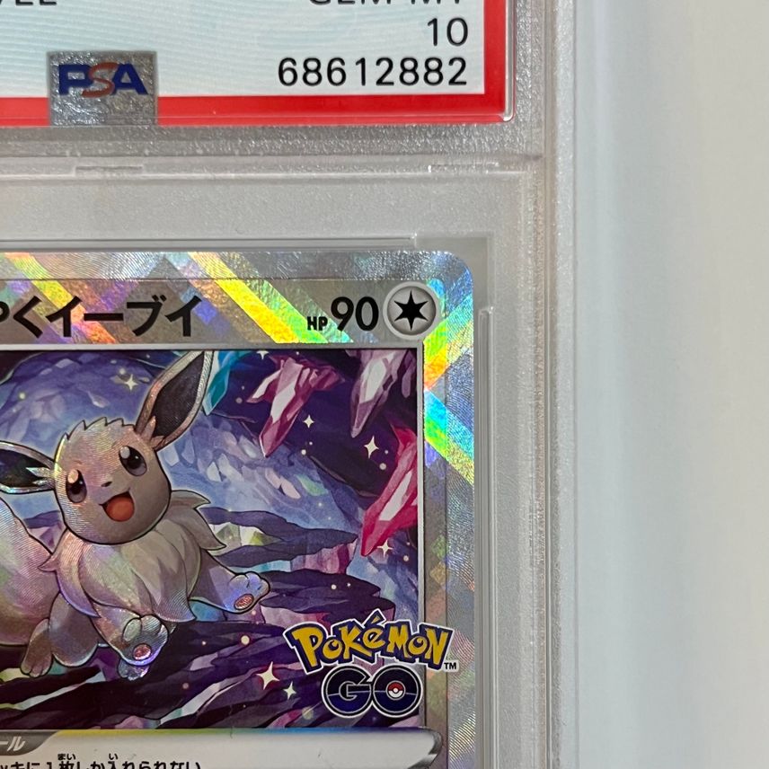 PSA10 かがやくイーブイ K ポケモンGO ポケモン - PSA10 かがやく PSA10 かがやくイーブイ K ポケモンGO ポケモン - PSA10 かがやく