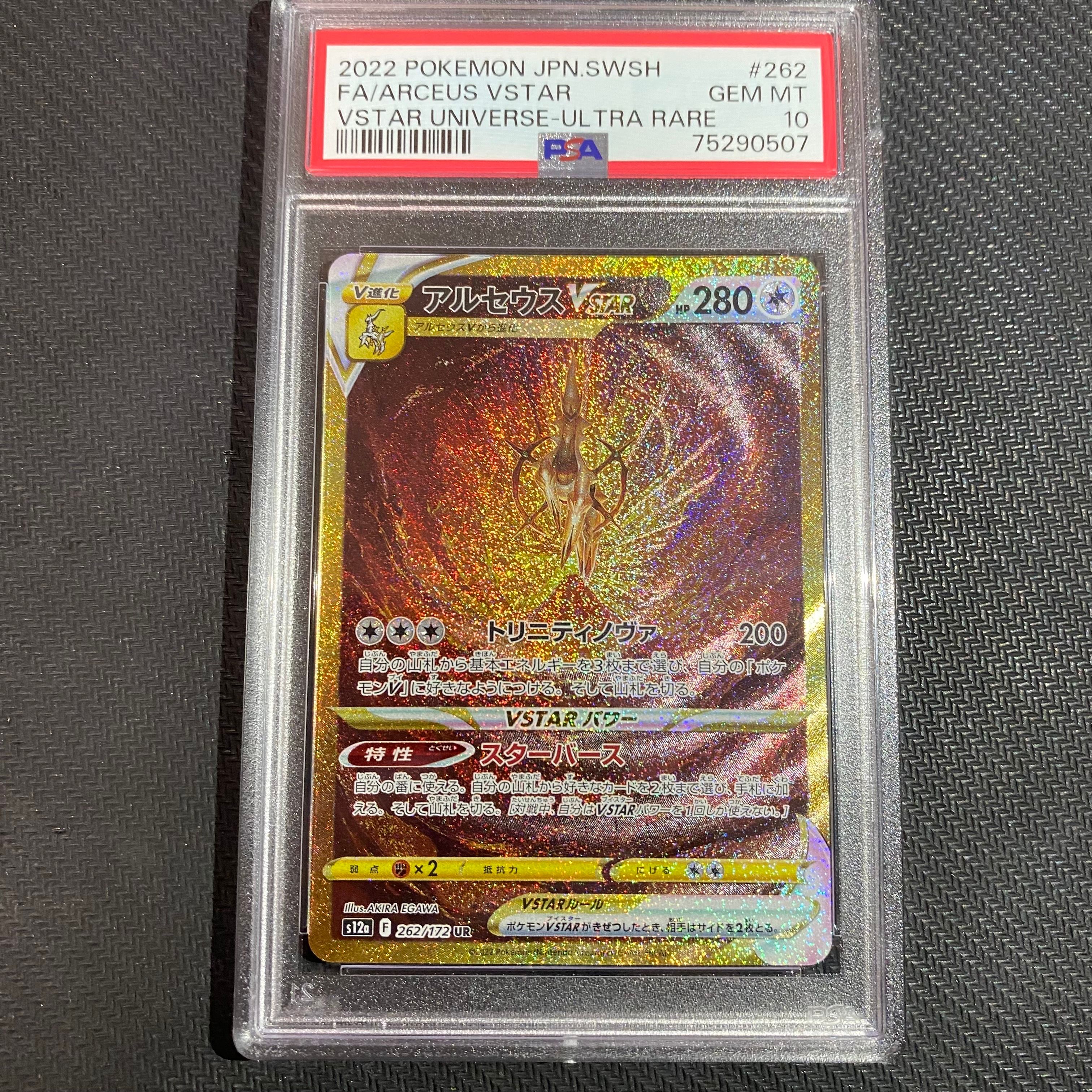 アルセウスVSTAR UR[s12a 262/172](ハイクラスパック「VSTARユニバース」)