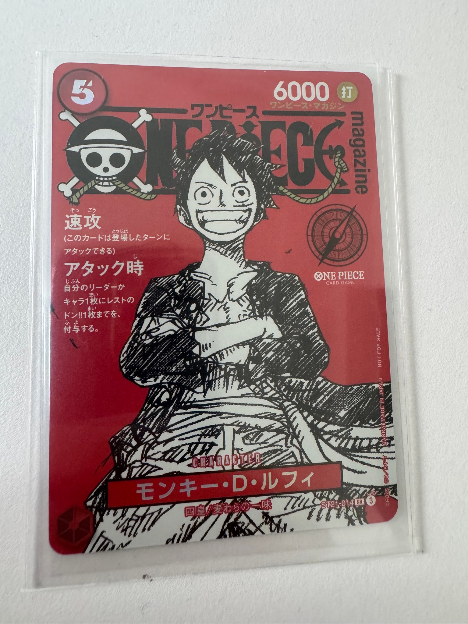 モンキー・D・ルフィ SR [ST21-014](プロモーションカード「ワンピースマガジン 特集 週刊少年ジャンプとワンピース 020」)