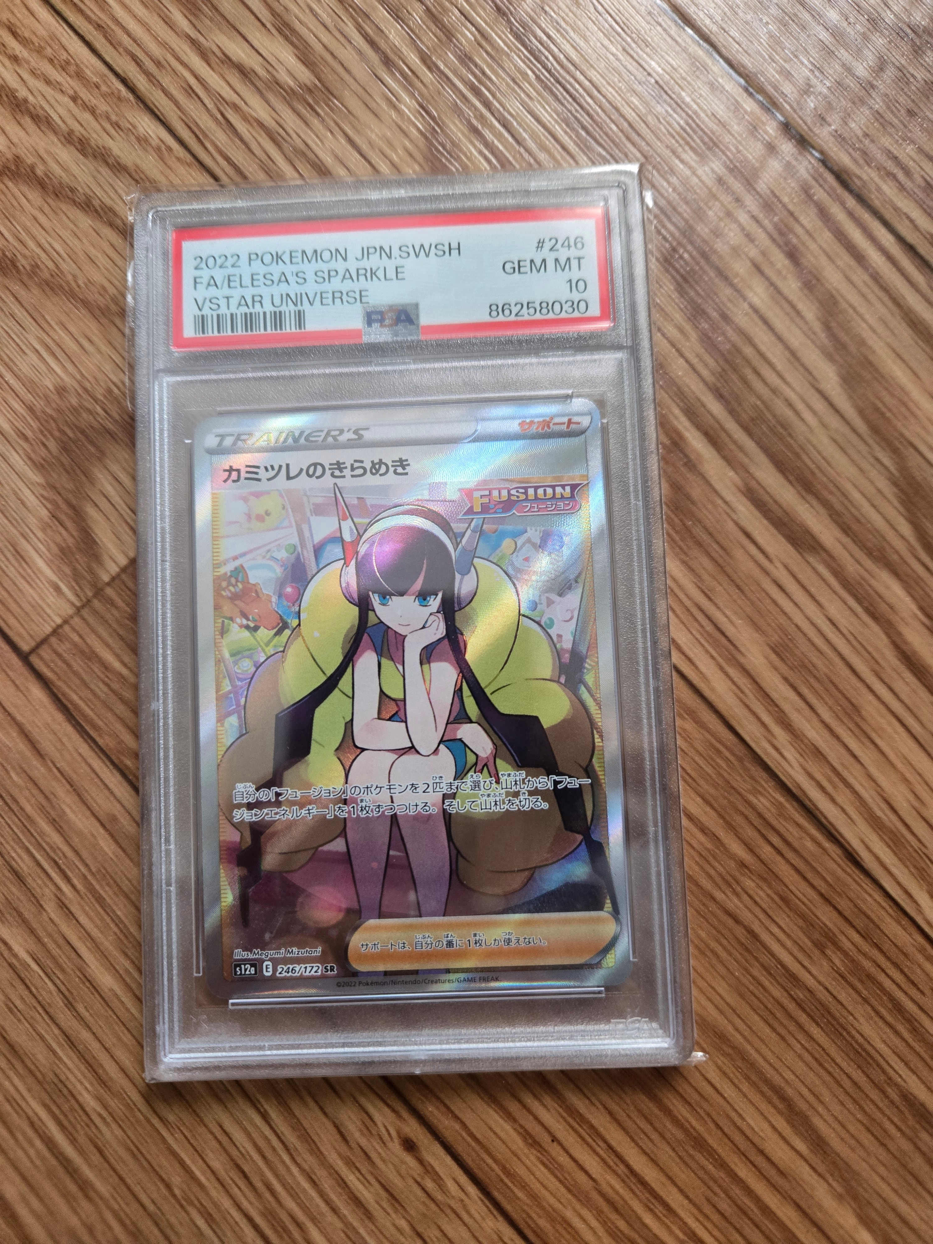 カミツレのきらめき SR[s12a 246/172](ハイクラスパック「VSTARユニバース」)