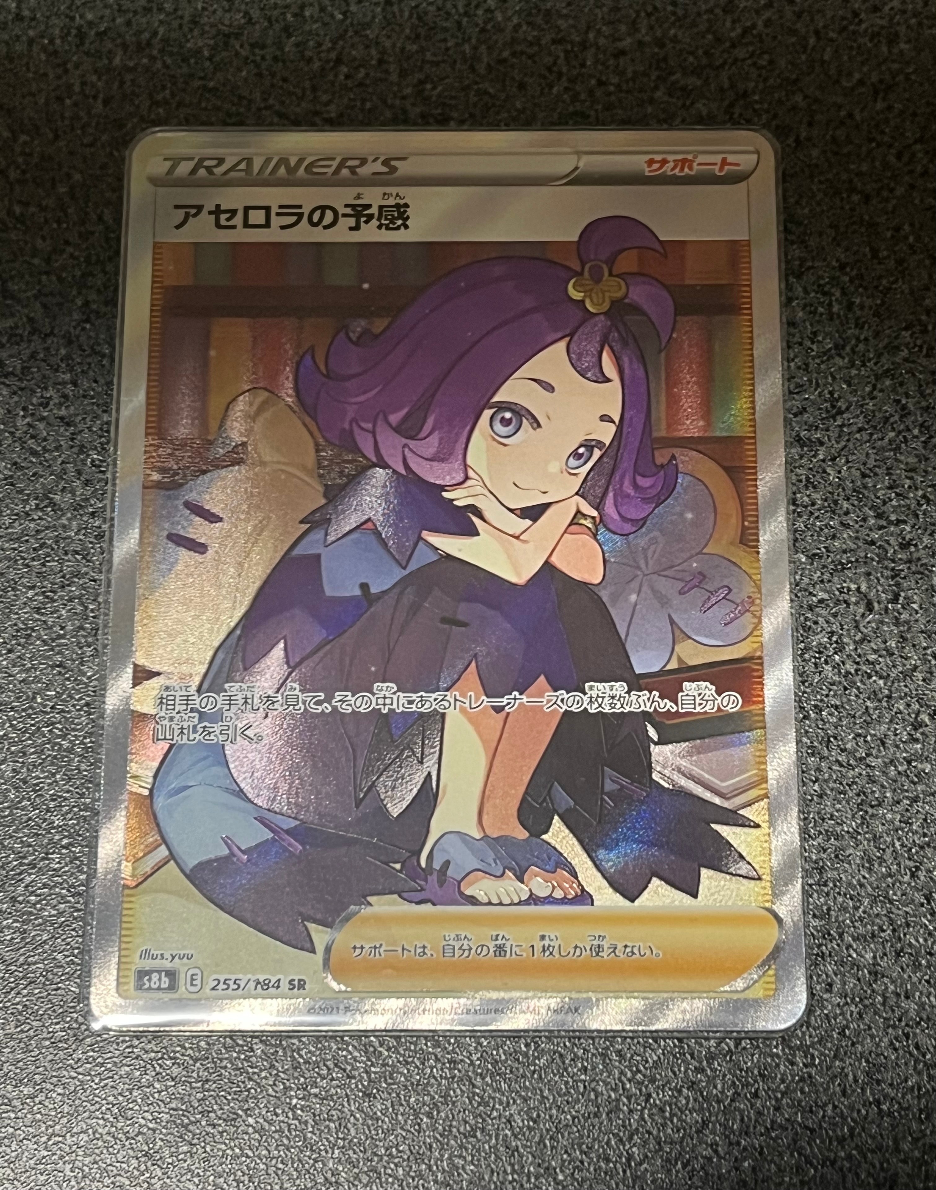 アセロラの予感 SR[S8b 255/184](ハイクラスパック「VMAXクライマックス」)