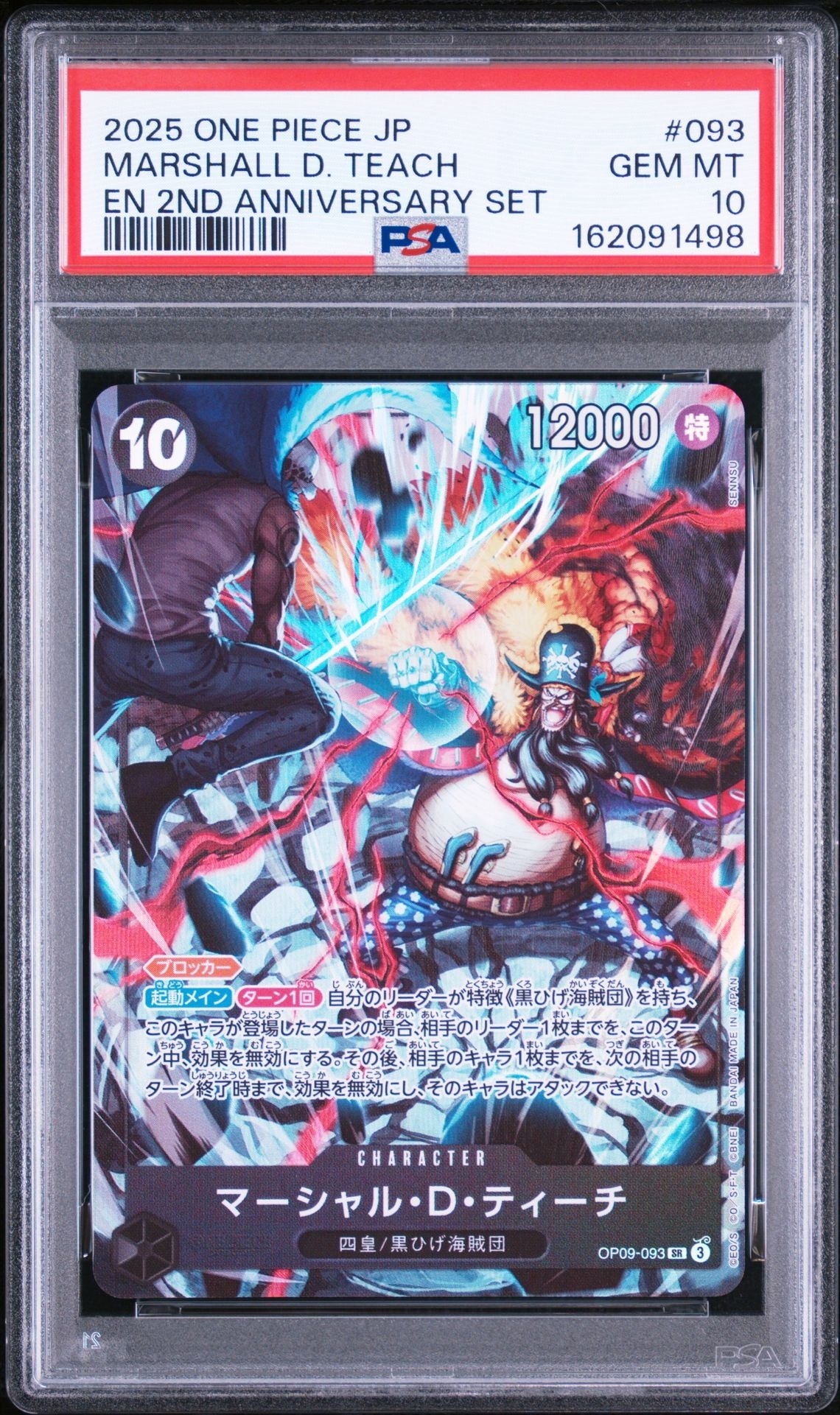 PSA10 マーシャル D ティーチ 2枚セット 2ndアニバーサリー PSA10】マーシャル・D・ティーチ SR [OP09-093](アニバーサリーセット