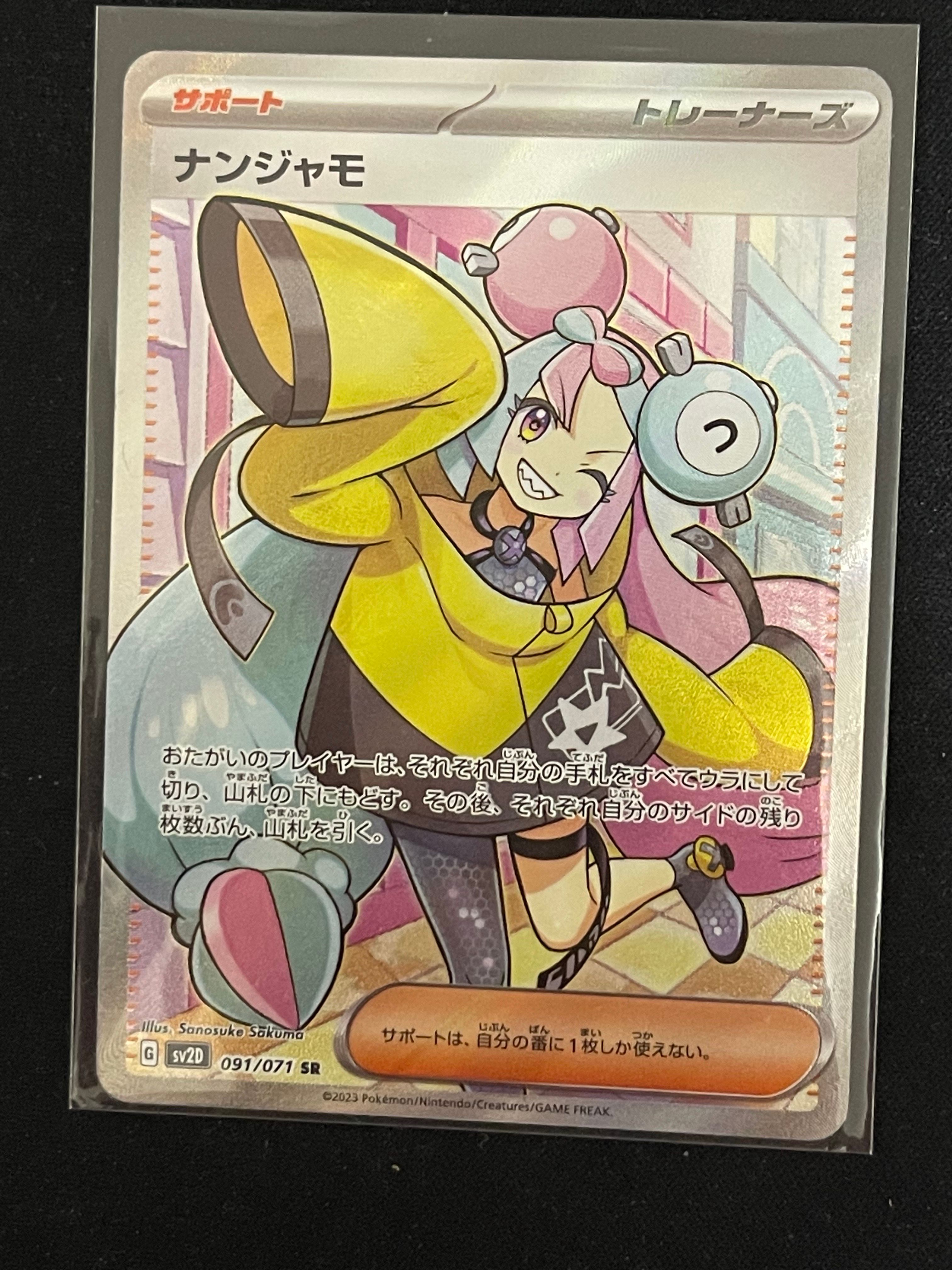 ナンジャモ SR[SV2D 091/071](拡張パック「クレイバースト」)