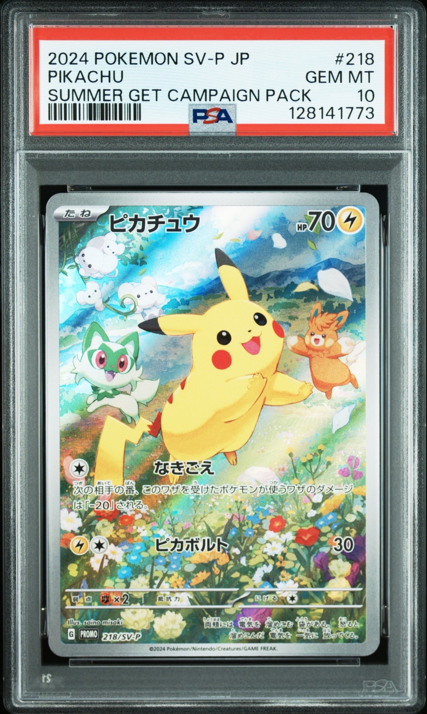 ピカチュウ P [SV-P 218](プロモカードパック「ポケカの夏がキタ!プロモカードGetキャンペーン!」)