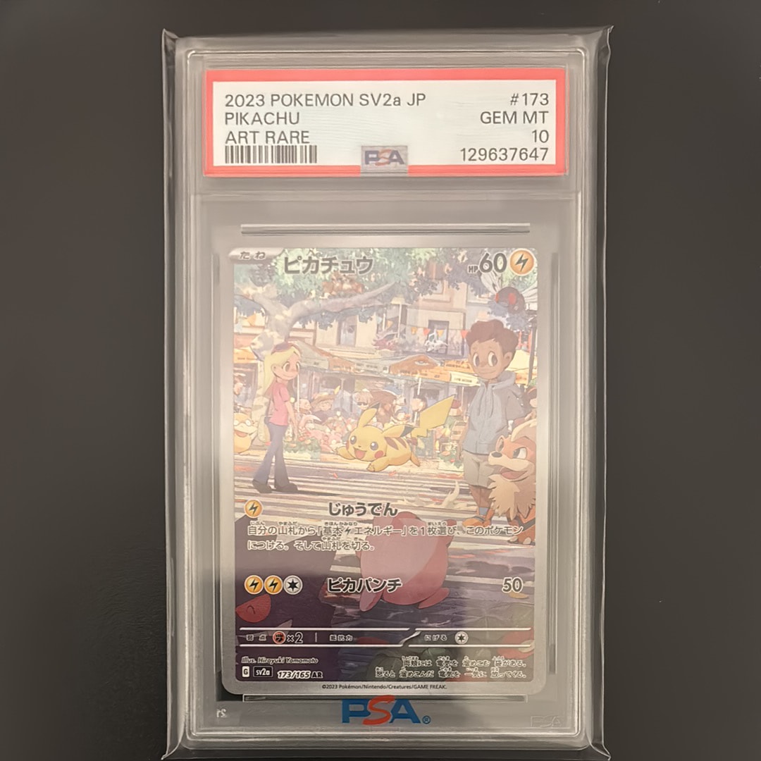 ピカチュウ AR[SV2a 173/165](強化拡張パック「ポケモンカード151」)