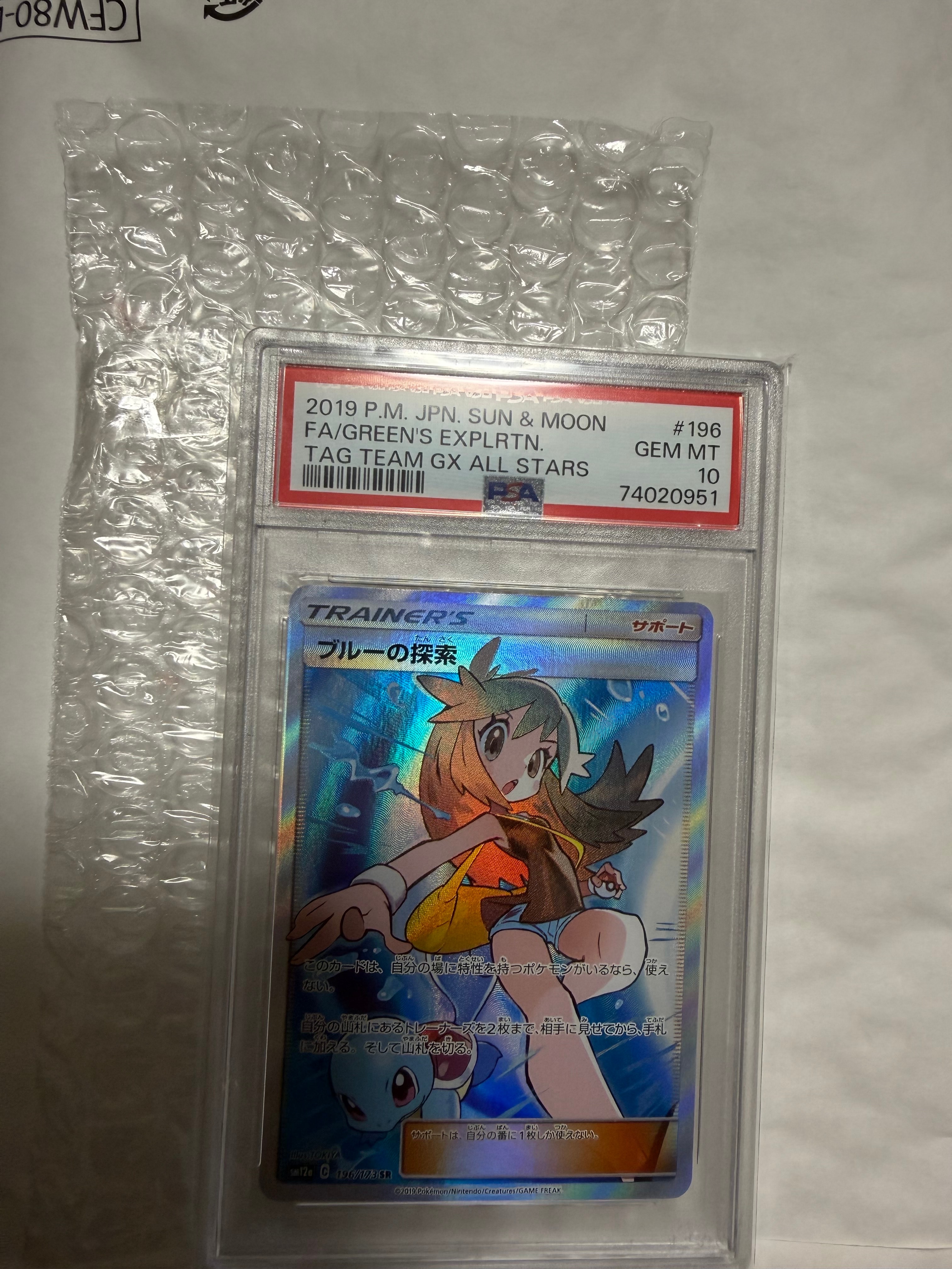 ブルーの探索 SR[SM12a 196/173](ハイクラスパック「TAG TEAM GX