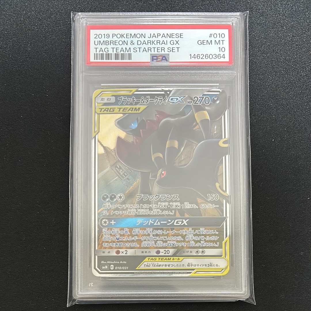 ブラッキー&ダークライGX [SMM 010/031](スターターセット TAG TEAM GX「エーフィ&デオキシスGX・ブラッキー&ダークライGX」)