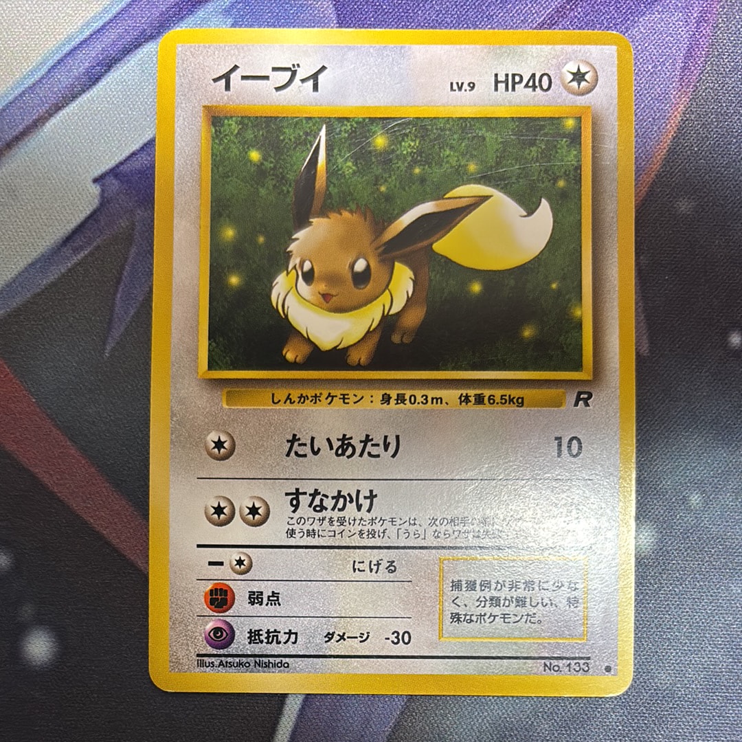 イーブイ ● : 旧裏 [PMCG4 No.133](拡張パック「ロケット団」)