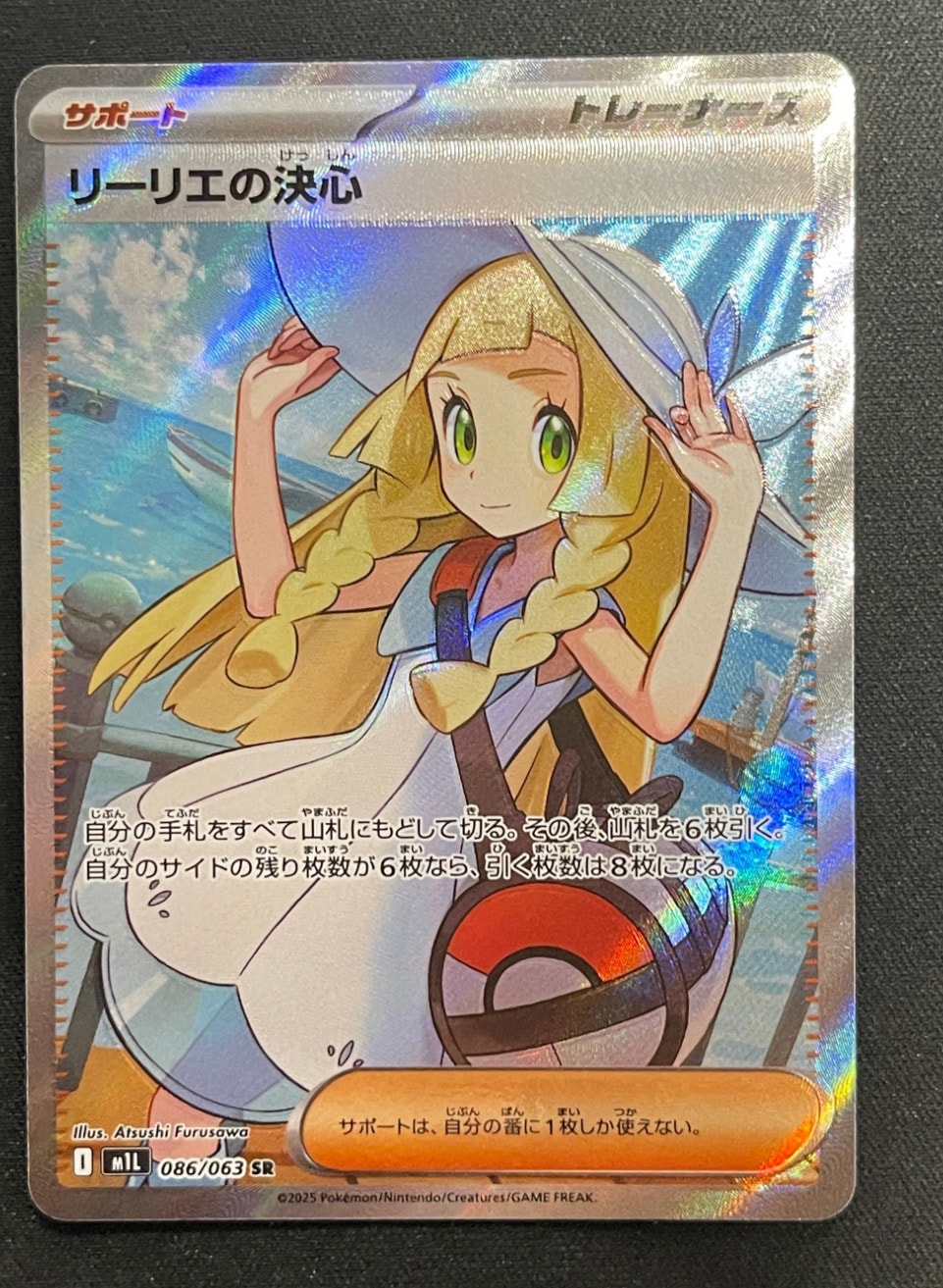 リーリエの決心 SR [M1L 086/063](拡張パック「メガブレイブ」)